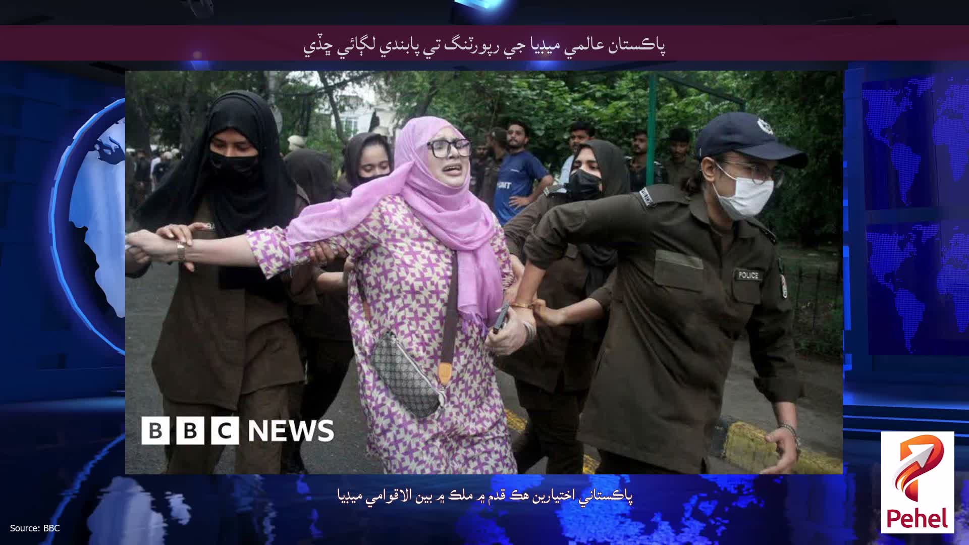 پاڪستان عالمي ميڊيا جي رپورٽنگ تي پابندي لڳائي ڇڏي
