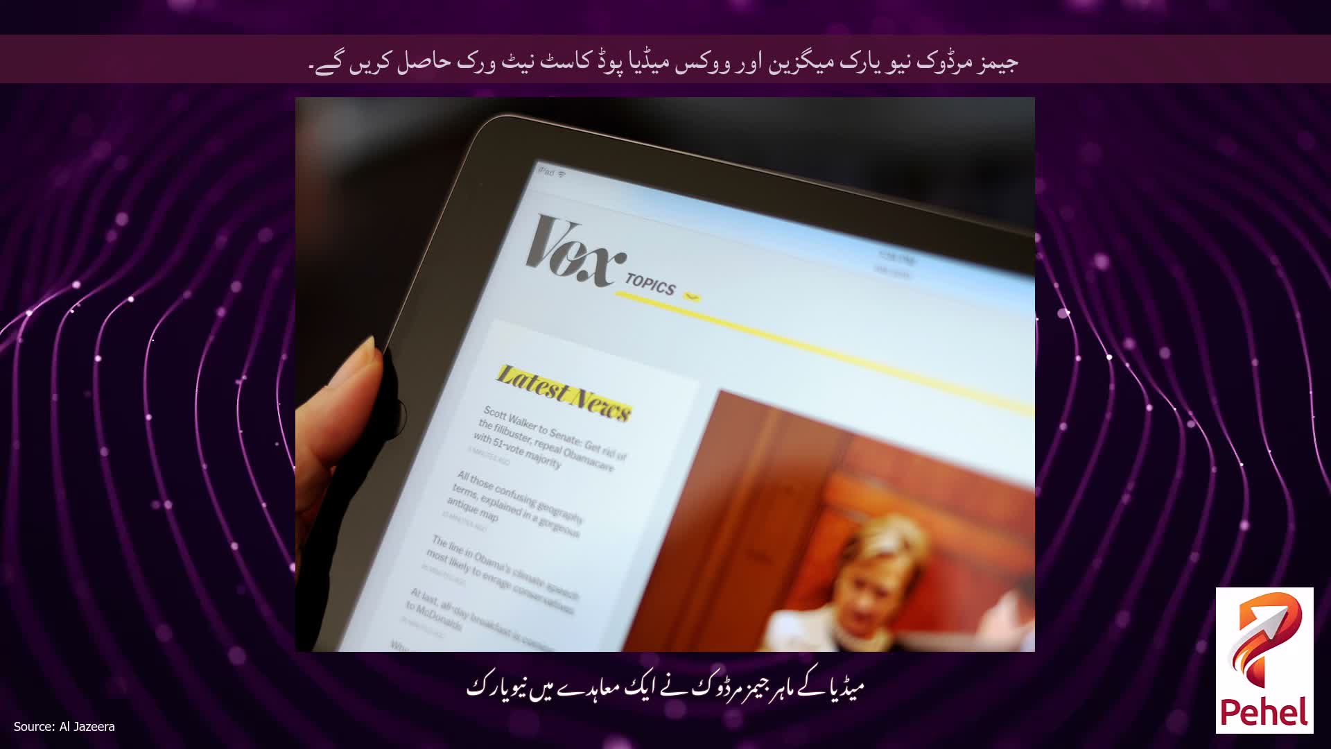 جیمز مرڈوک نیو یارک میگزین اور ووکس میڈیا پوڈ کاسٹ نیٹ ورک حاصل کریں گے۔