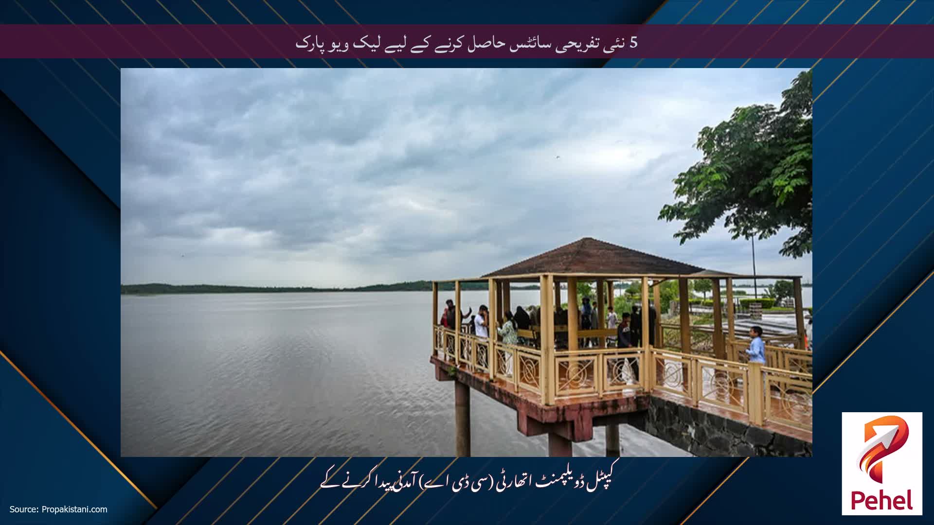 5 نئی تفریحی سائٹس حاصل کرنے کے لیے لیک ویو پارک
