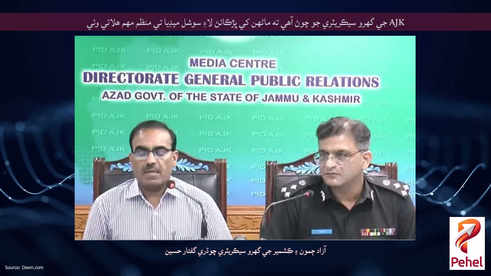 AJK جي گهرو سيڪريٽري جو چوڻ آهي ته ماڻهن کي ڀڙڪائڻ لاءِ سوشل ميڊيا تي منظم مهم هلائي وئي