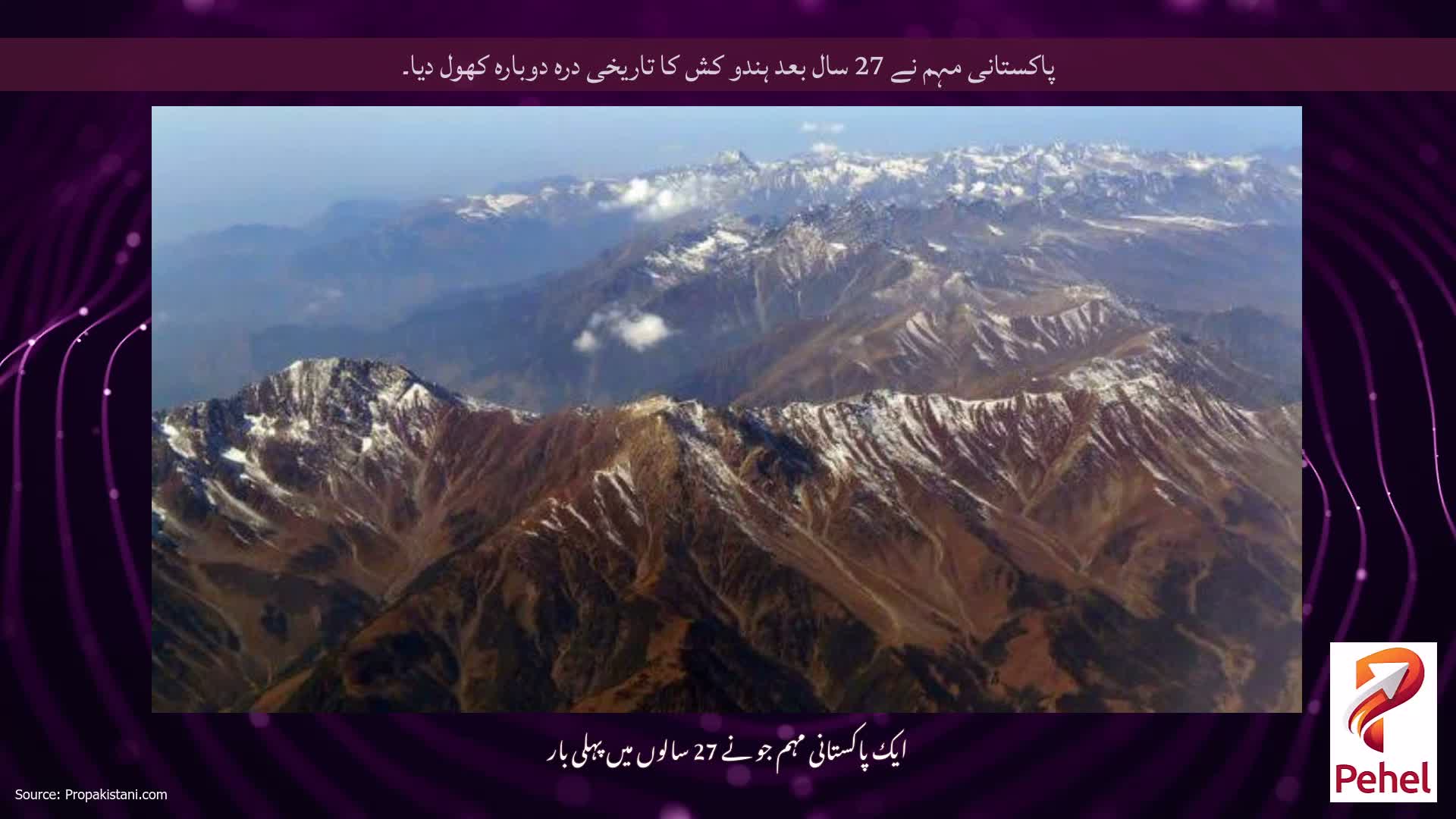 پاکستانی مہم نے 27 سال بعد ہندو کش کا تاریخی درہ دوبارہ کھول دیا۔
