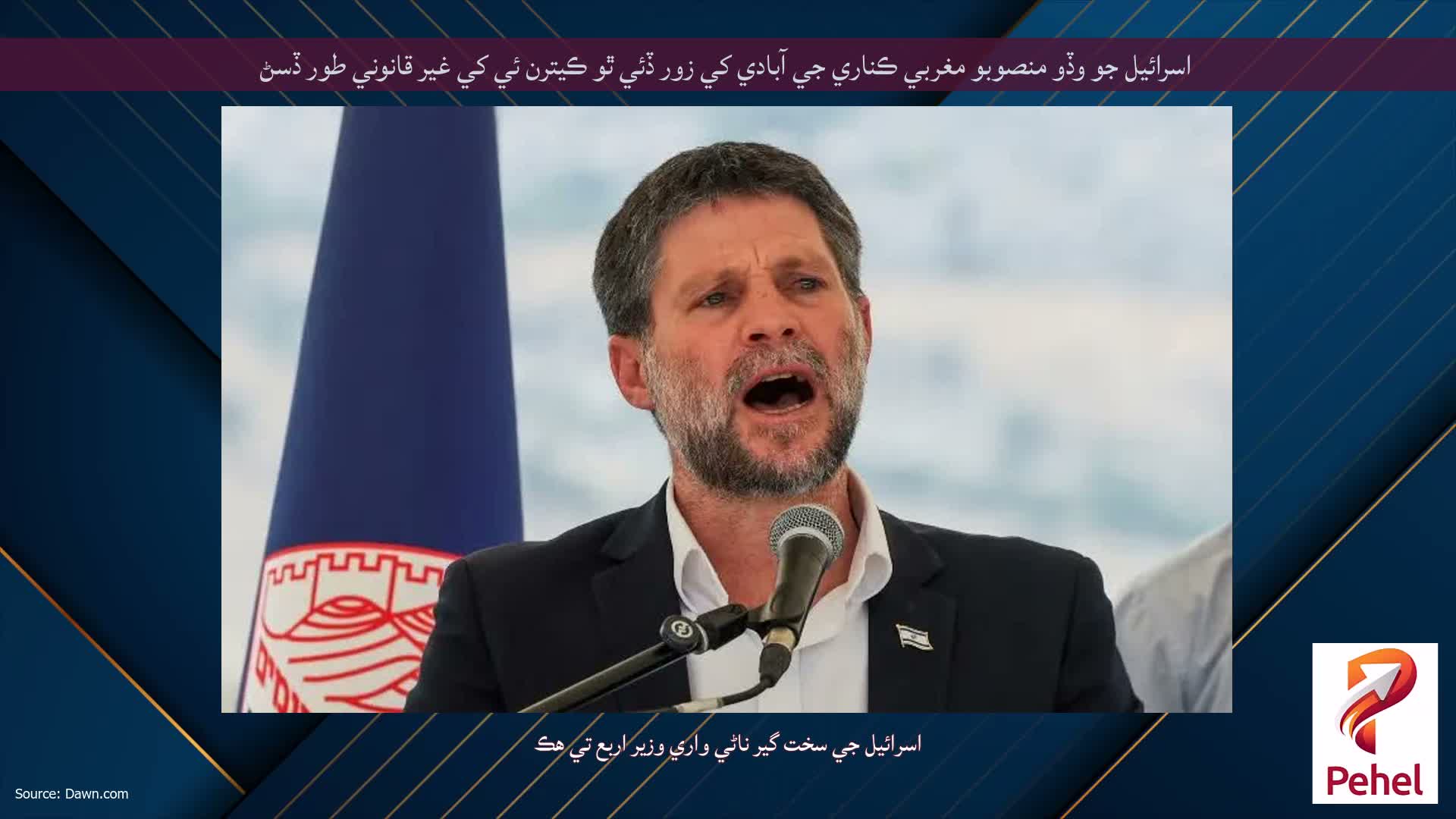 اسرائيل جو وڏو منصوبو مغربي ڪناري جي آبادي کي زور ڏئي ٿو ڪيترن ئي کي غير قانوني طور ڏسڻ