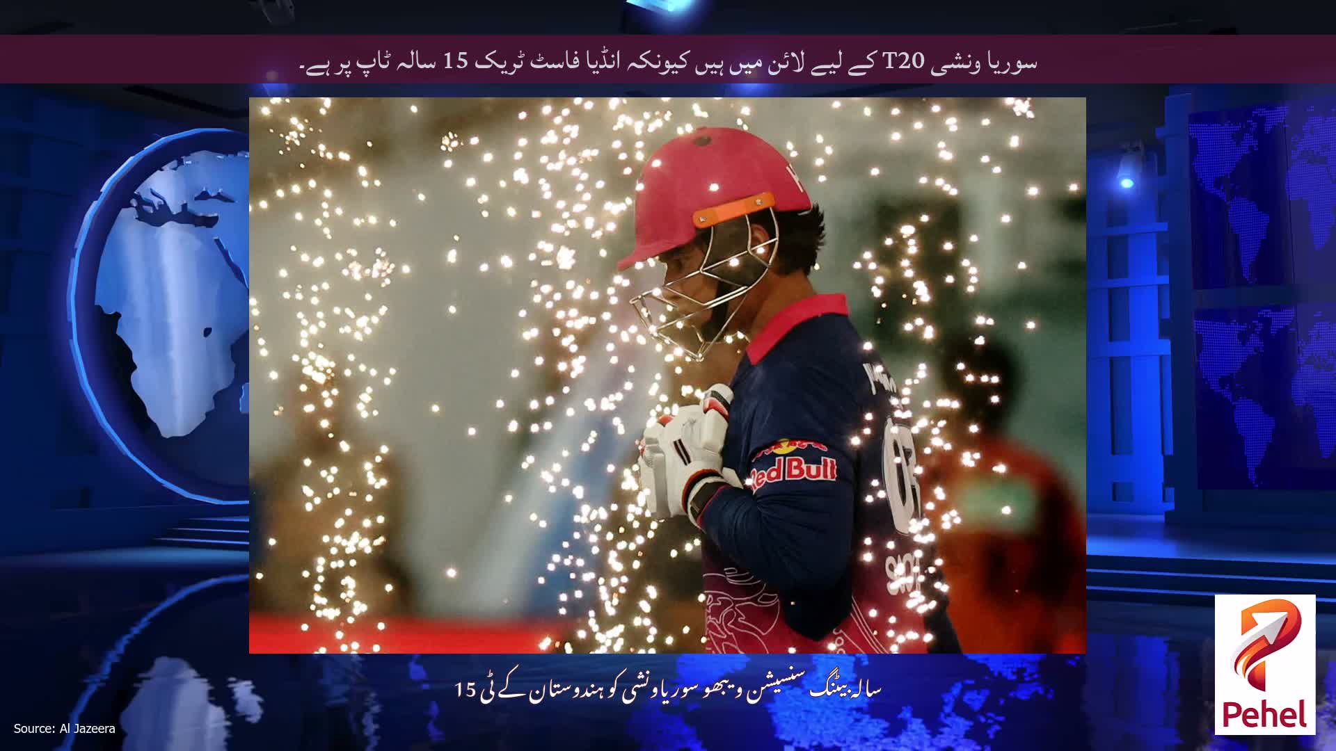 سوریا ونشی T20 کے لیے لائن میں ہیں کیونکہ انڈیا فاسٹ ٹریک 15 سالہ ٹاپ پر ہے۔