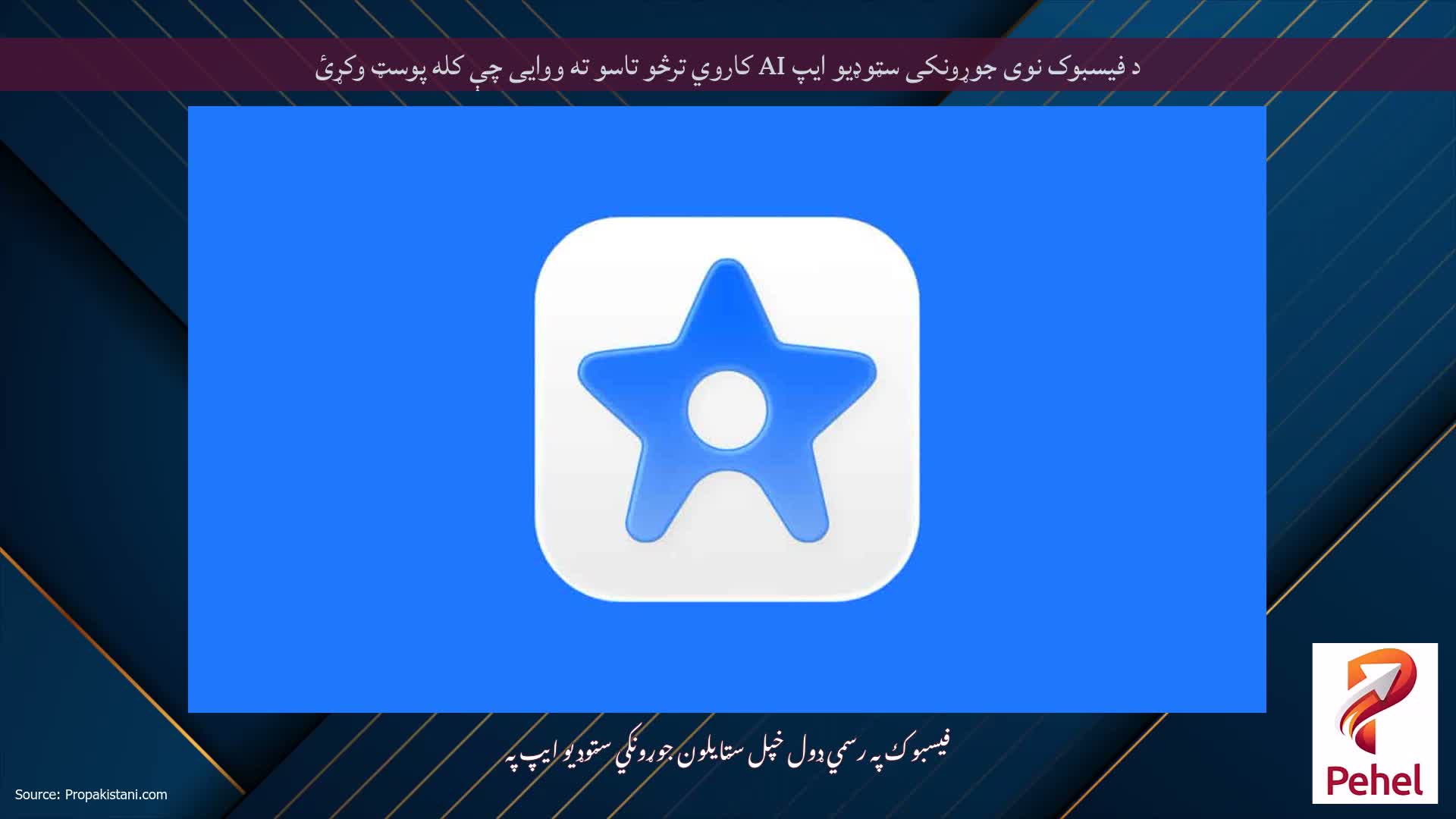 د فیسبوک نوی جوړونکی سټوډیو ایپ AI کاروي ترڅو تاسو ته ووایی چې کله پوسټ وکړئ