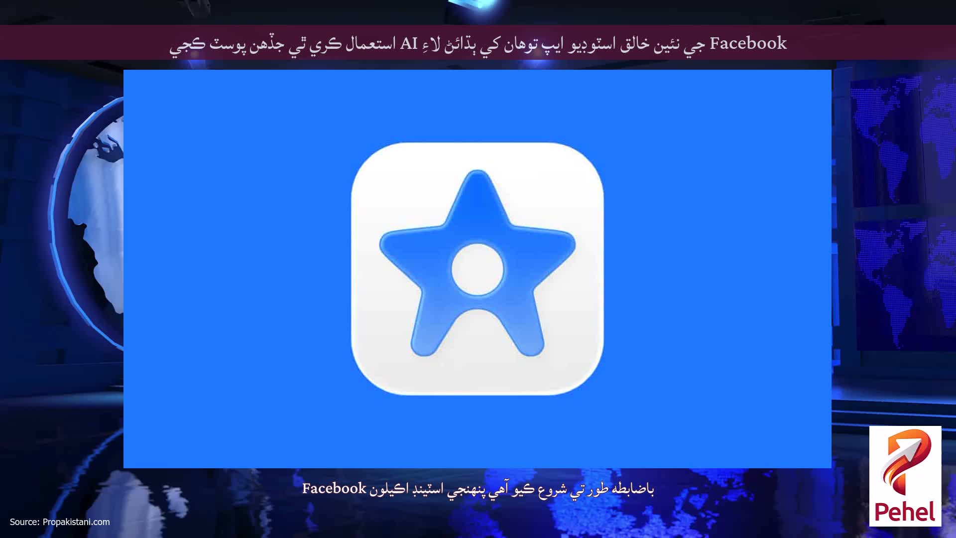 Facebook جي نئين خالق اسٽوڊيو ايپ توهان کي ٻڌائڻ لاءِ AI استعمال ڪري ٿي جڏهن پوسٽ ڪجي
