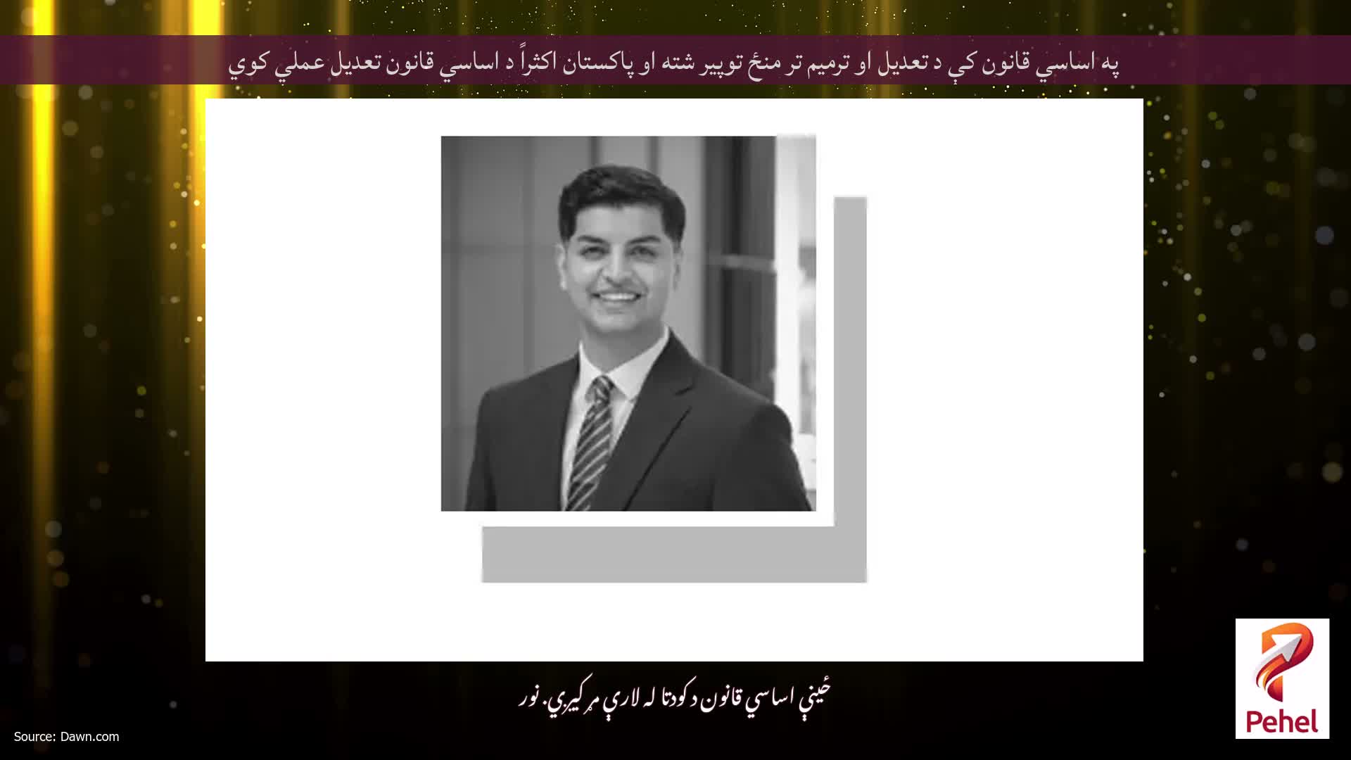 په اساسي قانون کې د تعدیل او ترمیم تر منځ توپیر شته او پاکستان اکثراً د اساسي قانون تعدیل عملي کوي