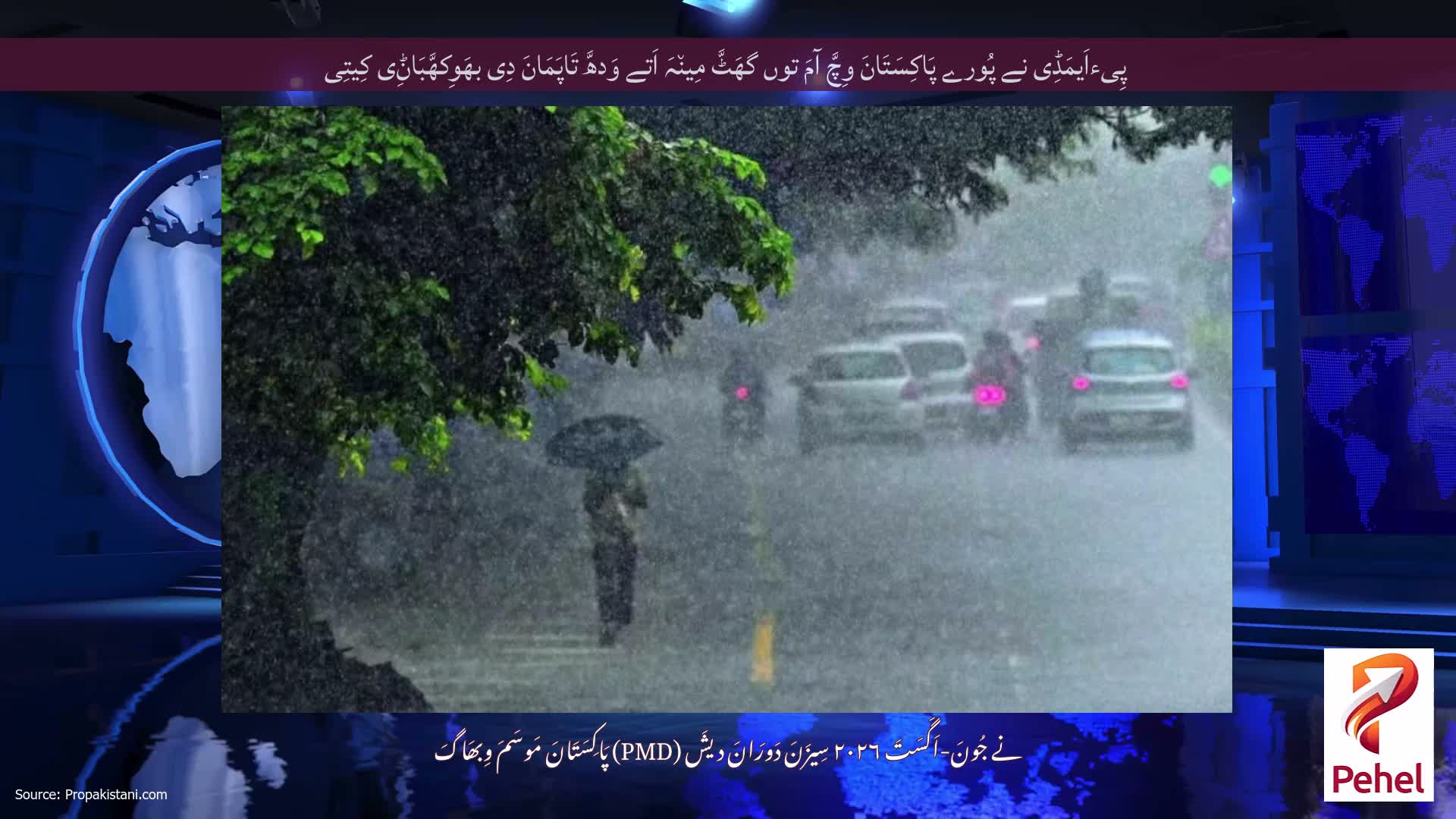 پِیءاَیمَڈِی نے پُورے پَاکِسَتَانَ وِچَّ آمَ توں گھَٹَّ مِین٘ہَ اَتے وَدھَّ تَاپَمَانَ دِی بھَوِکھَّبَاݨِی کِیتِی