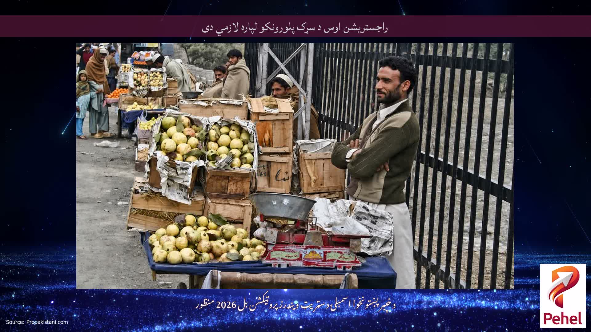 راجسټریشن اوس د سړک پلورونکو لپاره لازمي دی