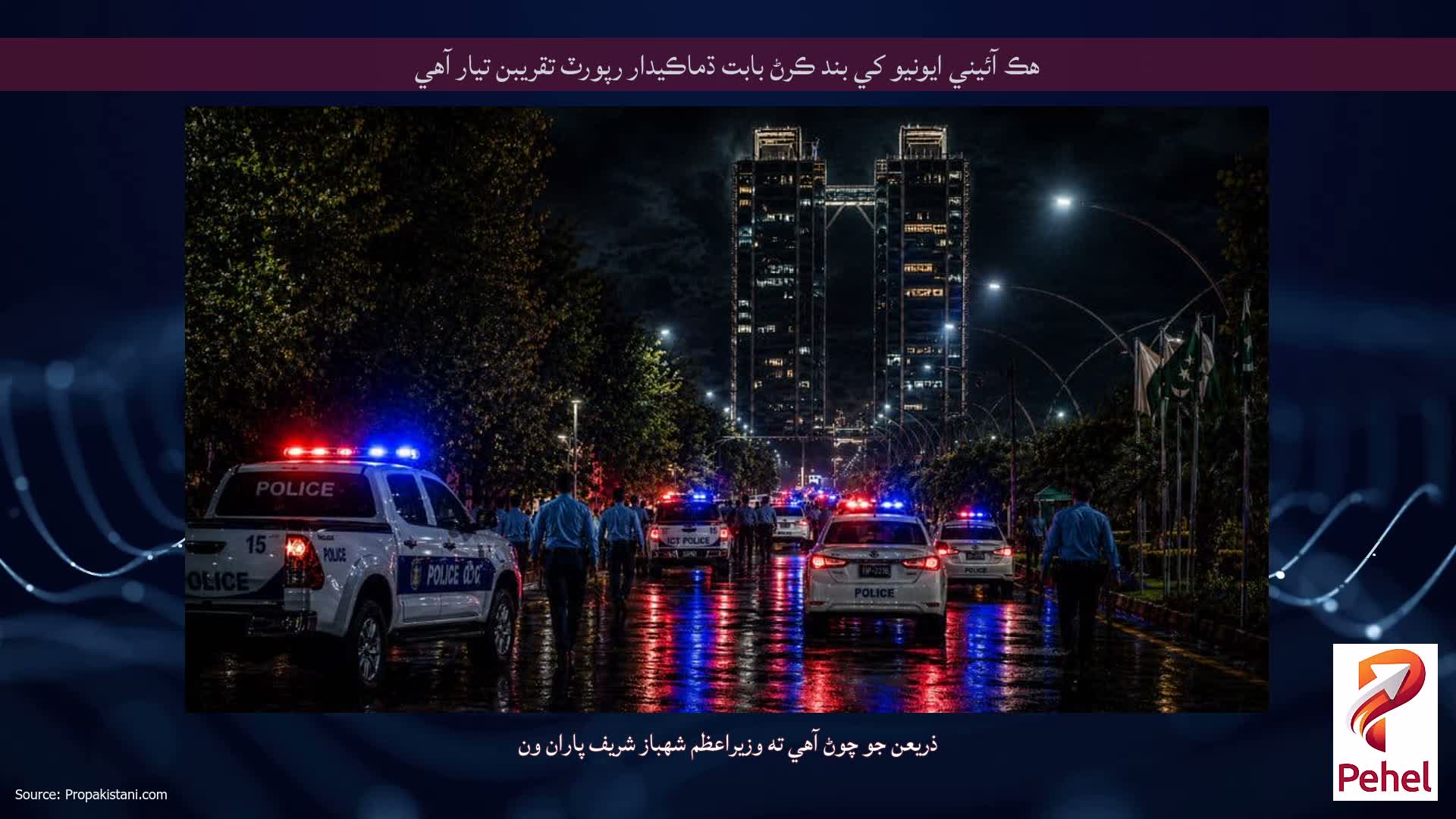 هڪ آئيني ايونيو کي بند ڪرڻ بابت ڌماڪيدار رپورٽ تقريبن تيار آهي