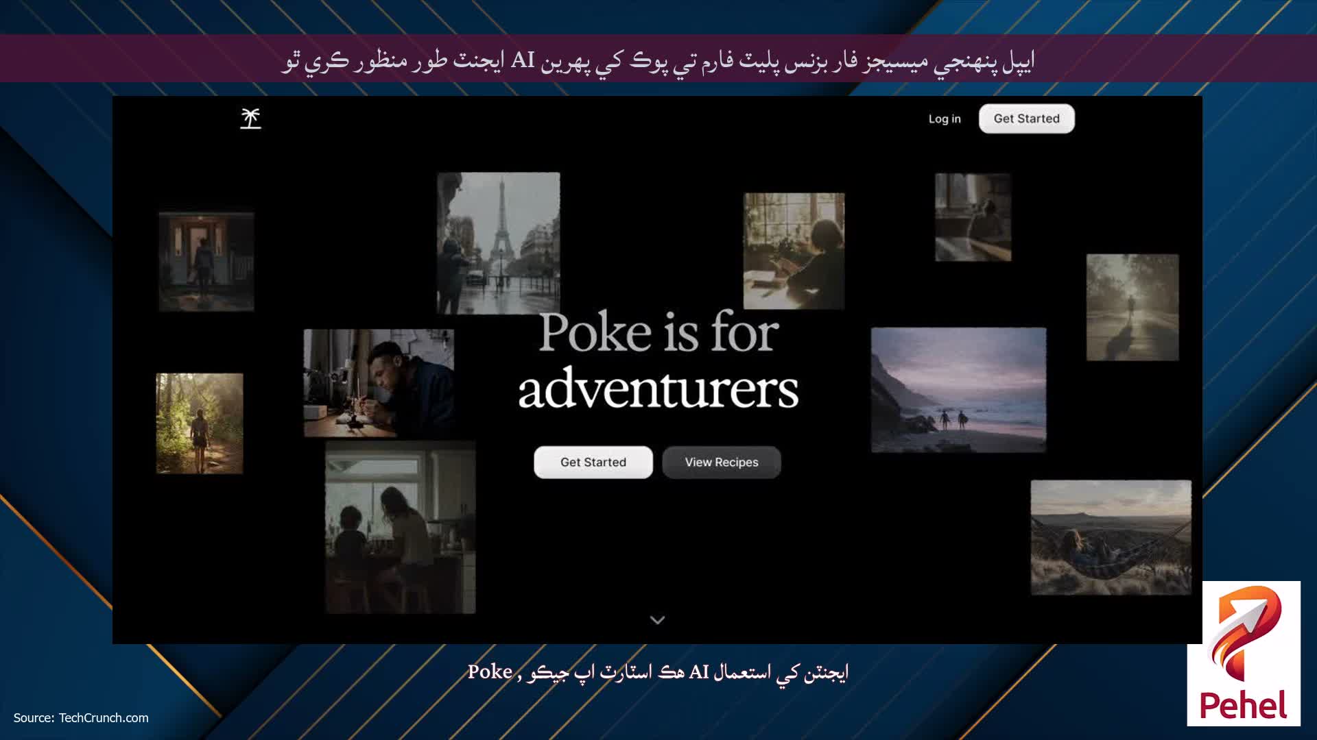 ايپل پنهنجي ميسيجز فار بزنس پليٽ فارم تي پوڪ کي پهرين AI ايجنٽ طور منظور ڪري ٿو