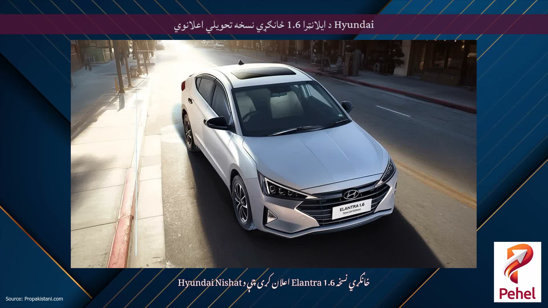 Hyundai د ایلانټرا 1.6 ځانګړي نسخه تحویلي اعلانوي
