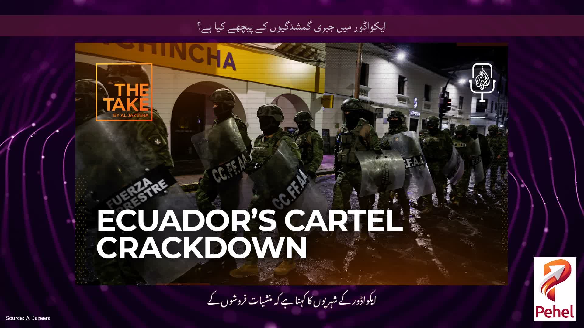 ایکواڈور میں جبری گمشدگیوں کے پیچھے کیا ہے؟