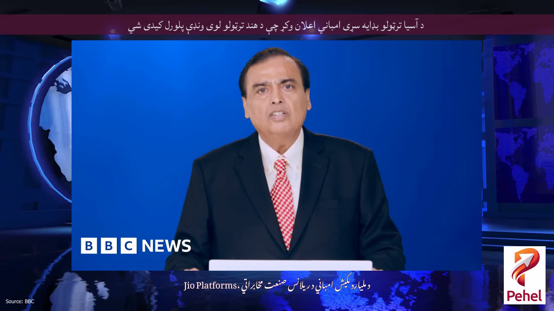 د آسیا ترټولو بډایه سړی امباني اعلان وکړ چې د هند ترټولو لوی ونډې پلورل کیدی شي