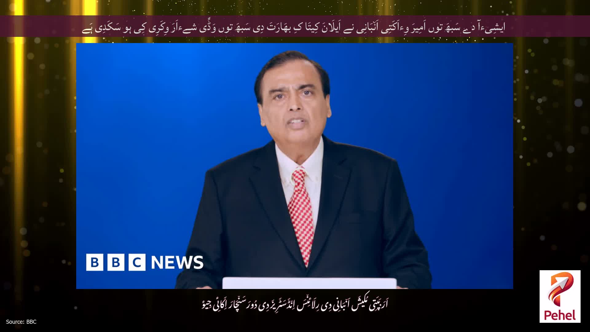 ایشِیءآ دے سَبھَ توں اَمِیرَ وِءاَکَتِی اَن٘بَانِی نے اَیلَانَ کِیتَا کِ بھَارَتَ دِی سَبھَ توں وَڈِّی شےءاَرَ وِکَرِی کِی ہو سَکَدِی ہَے