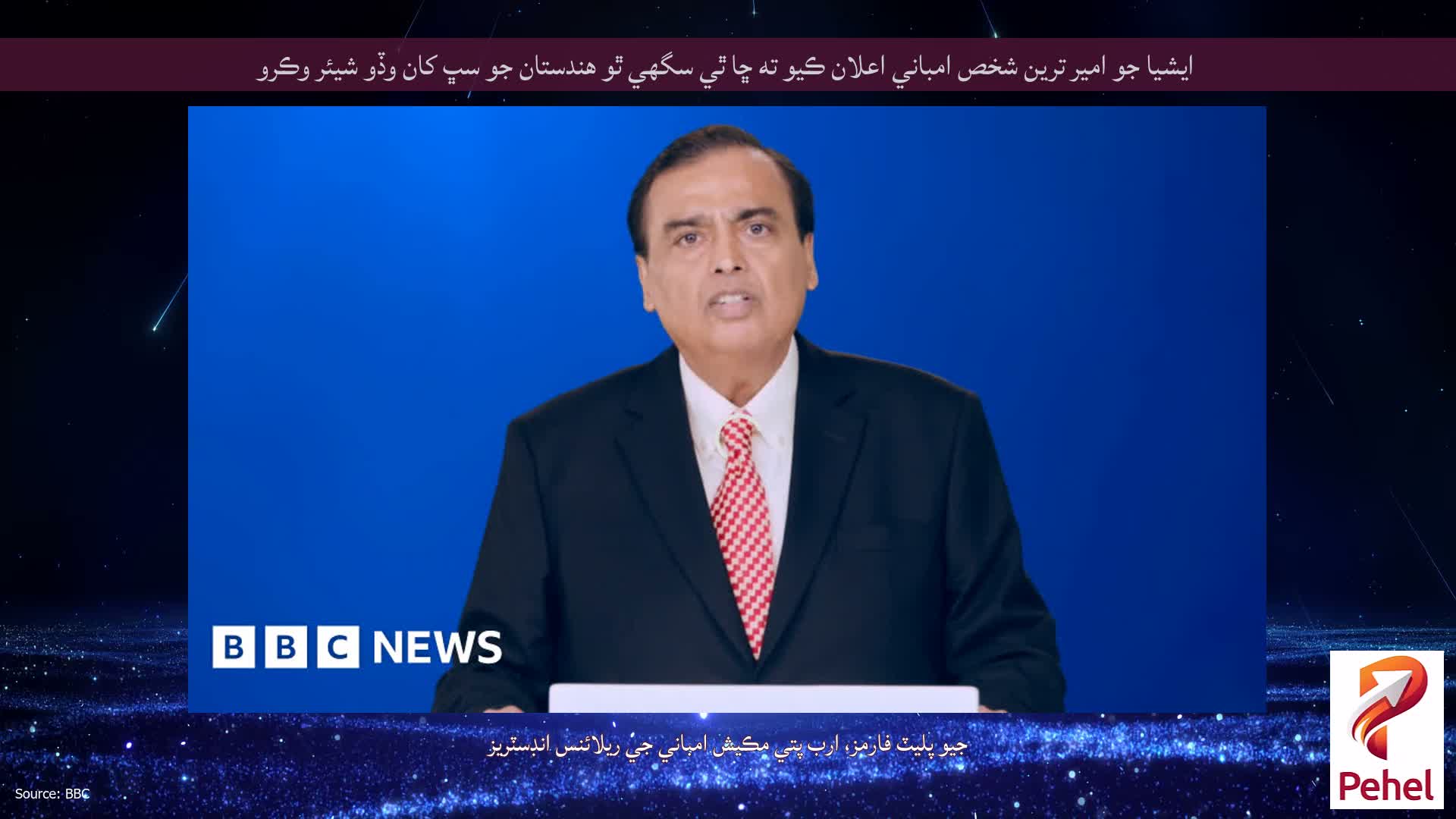 ايشيا جو امير ترين شخص امباني اعلان ڪيو ته ڇا ٿي سگهي ٿو هندستان جو سڀ کان وڏو شيئر وڪرو
