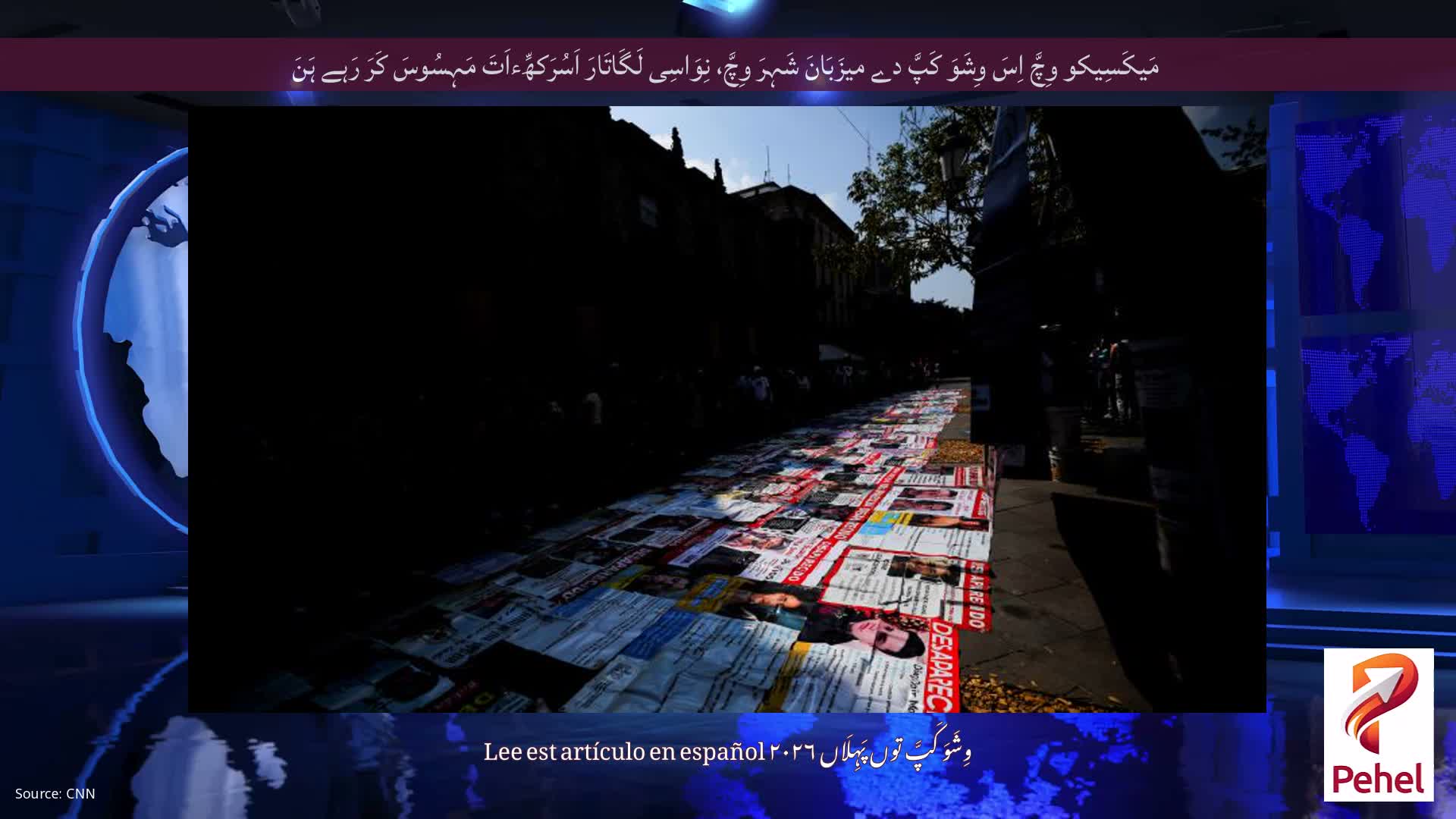مَیکَسِیکو وِچَّ اِسَ وِشَوَ کَپَّ دے میزَبَانَ شَہِرَ وِچَّ، نِوَاسِی لَگَاتَارَ اَسُرَکھِّءاَتَ مَہِسُوسَ کَرَ رَہے ہَنَ