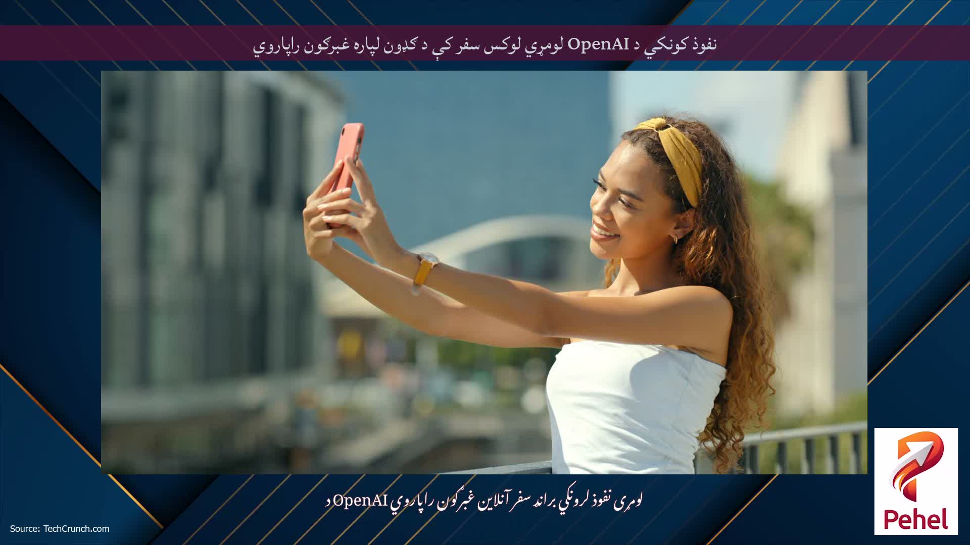 نفوذ کونکي د OpenAI لومړي لوکس سفر کې د ګډون لپاره غبرګون راپاروي