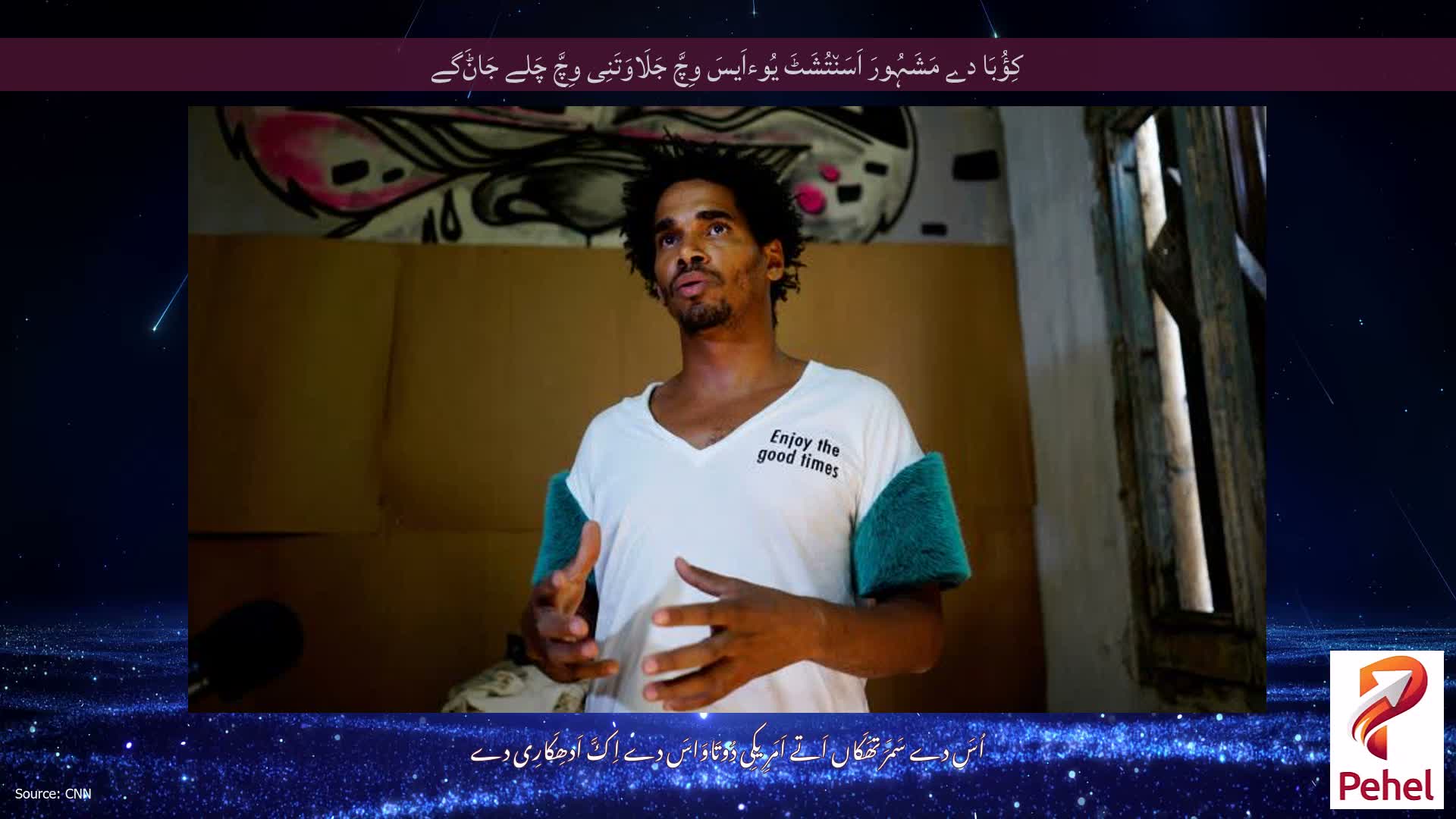 کِؤُبَا دے مَشَہُورَ اَسَن٘تُشَٹَ یُوءاَیسَ وِچَّ جَلَاوَتَنِی وِچَّ چَلے جَاݨَگے
