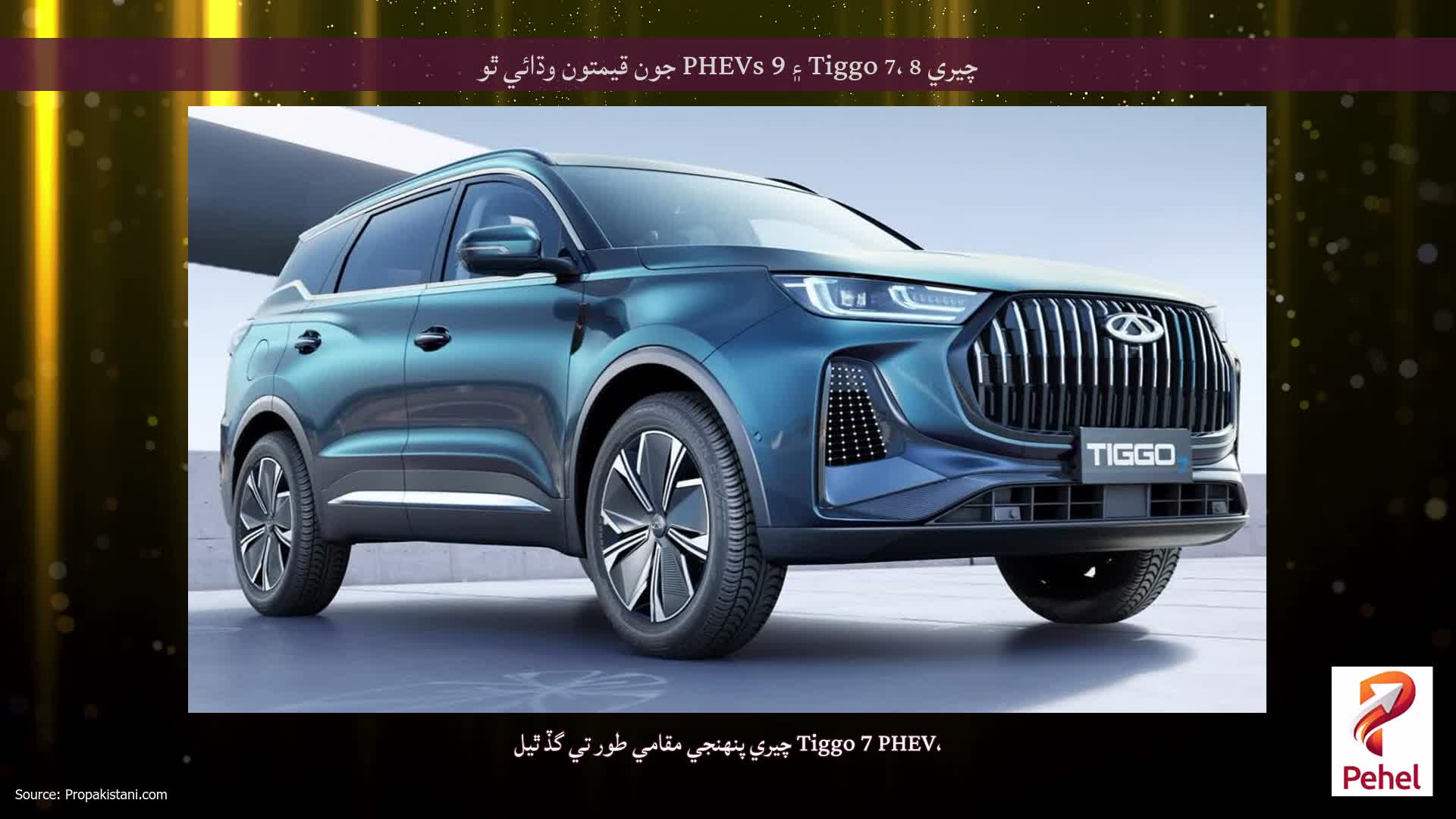 چيري Tiggo 7، 8 ۽ 9 PHEVs جون قيمتون وڌائي ٿو