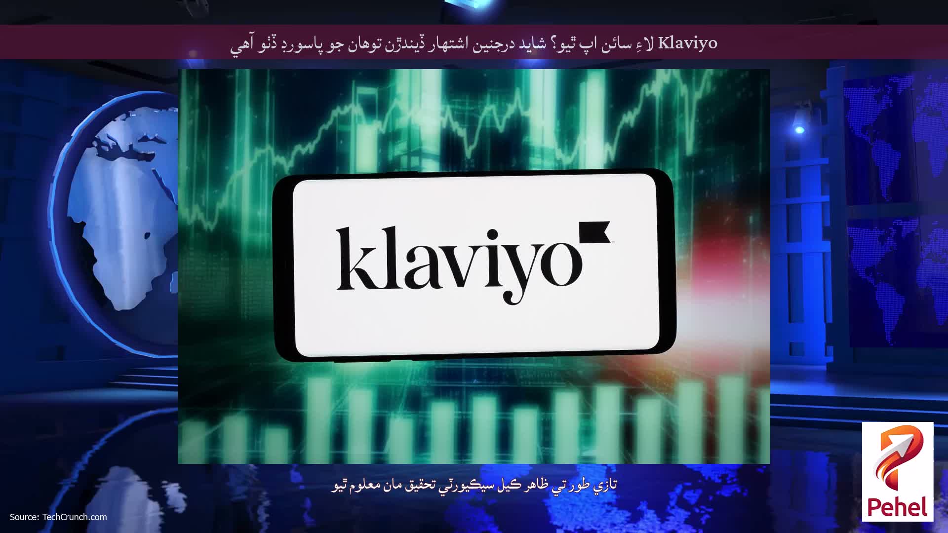 Klaviyo لاءِ سائن اپ ٿيو؟ شايد درجنين اشتهار ڏيندڙن توھان جو پاسورڊ ڏٺو آھي