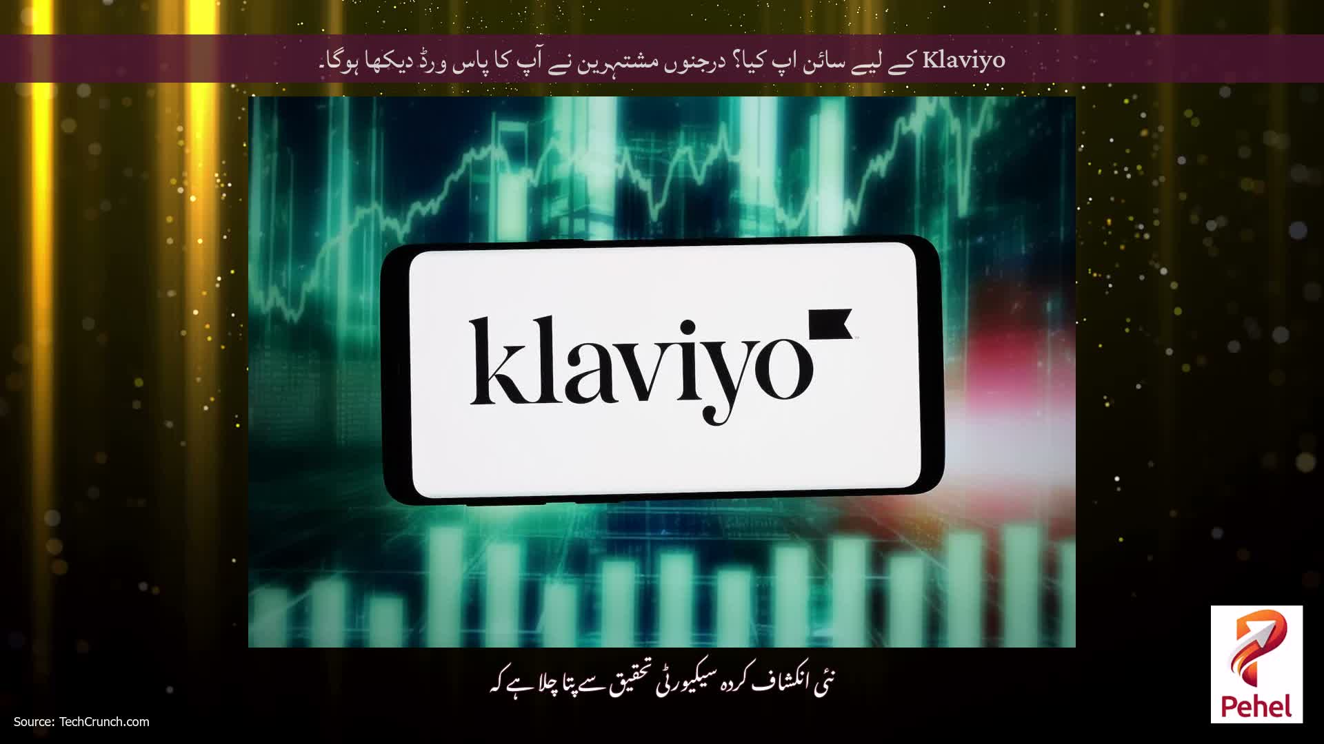 Klaviyo کے لیے سائن اپ کیا؟ درجنوں مشتہرین نے آپ کا پاس ورڈ دیکھا ہوگا۔
