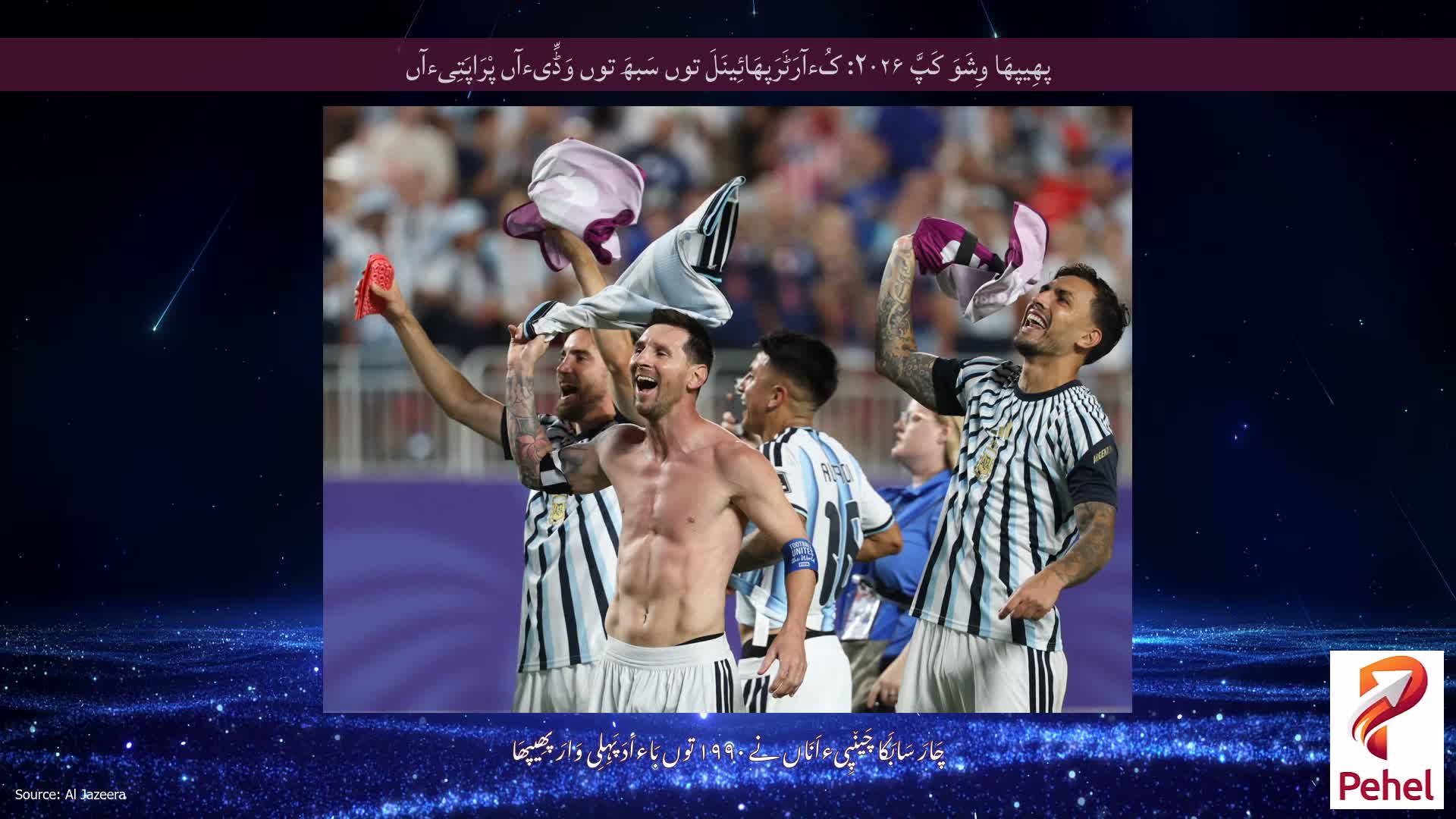 پھِیپھَا وِشَوَ کَپَّ ۲۰۲۶: کُءآرَٹَرَپھَائِینَلَ توں سَبھَ توں وَڈِّیءآں پْرَاپَتِیءآں