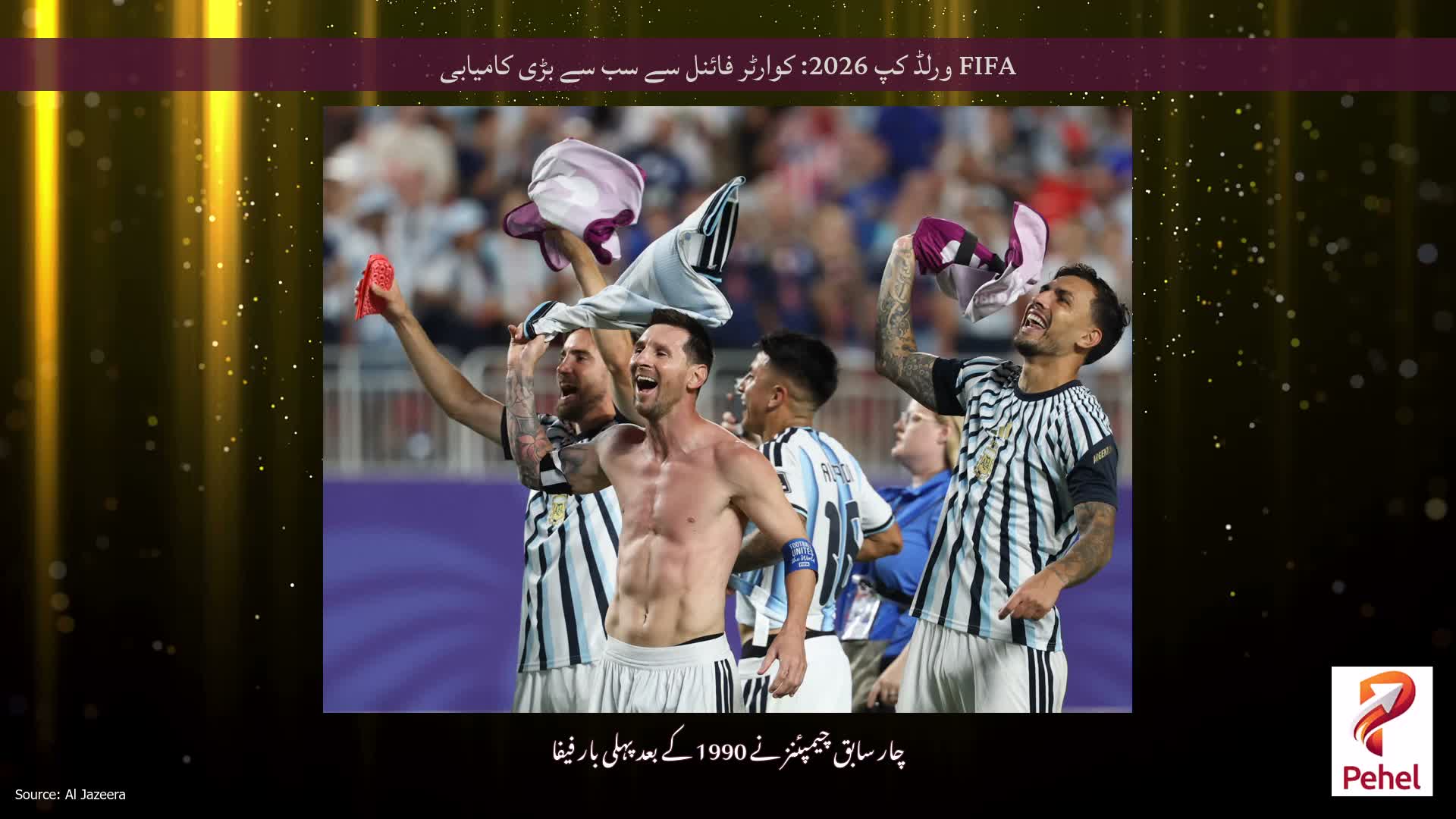 FIFA ورلڈ کپ 2026: کوارٹر فائنل سے سب سے بڑی کامیابی
