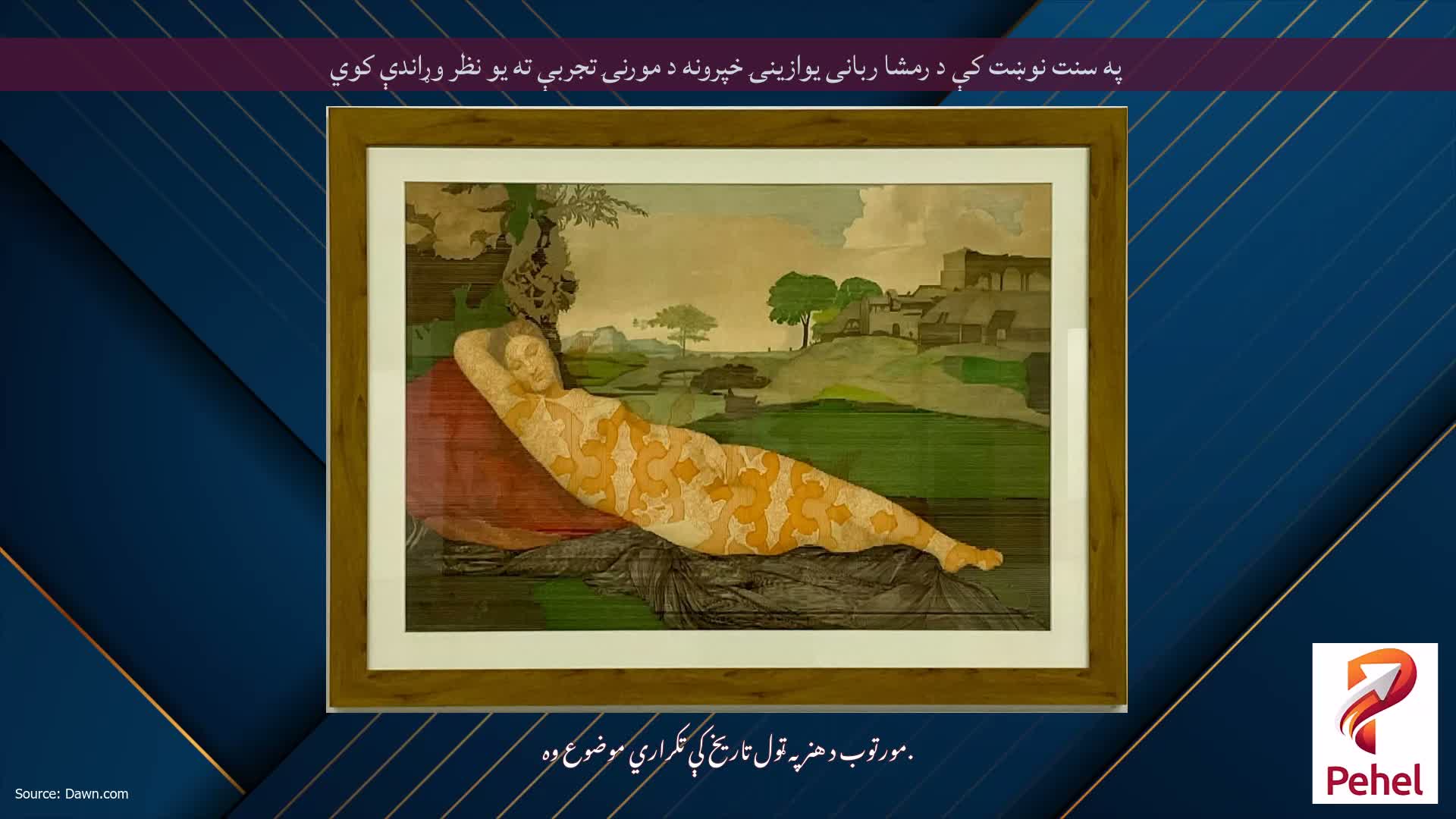په سنت نوښت کې د رمشا ربانی یوازینۍ خپرونه د مورنۍ تجربې ته یو نظر وړاندې کوي