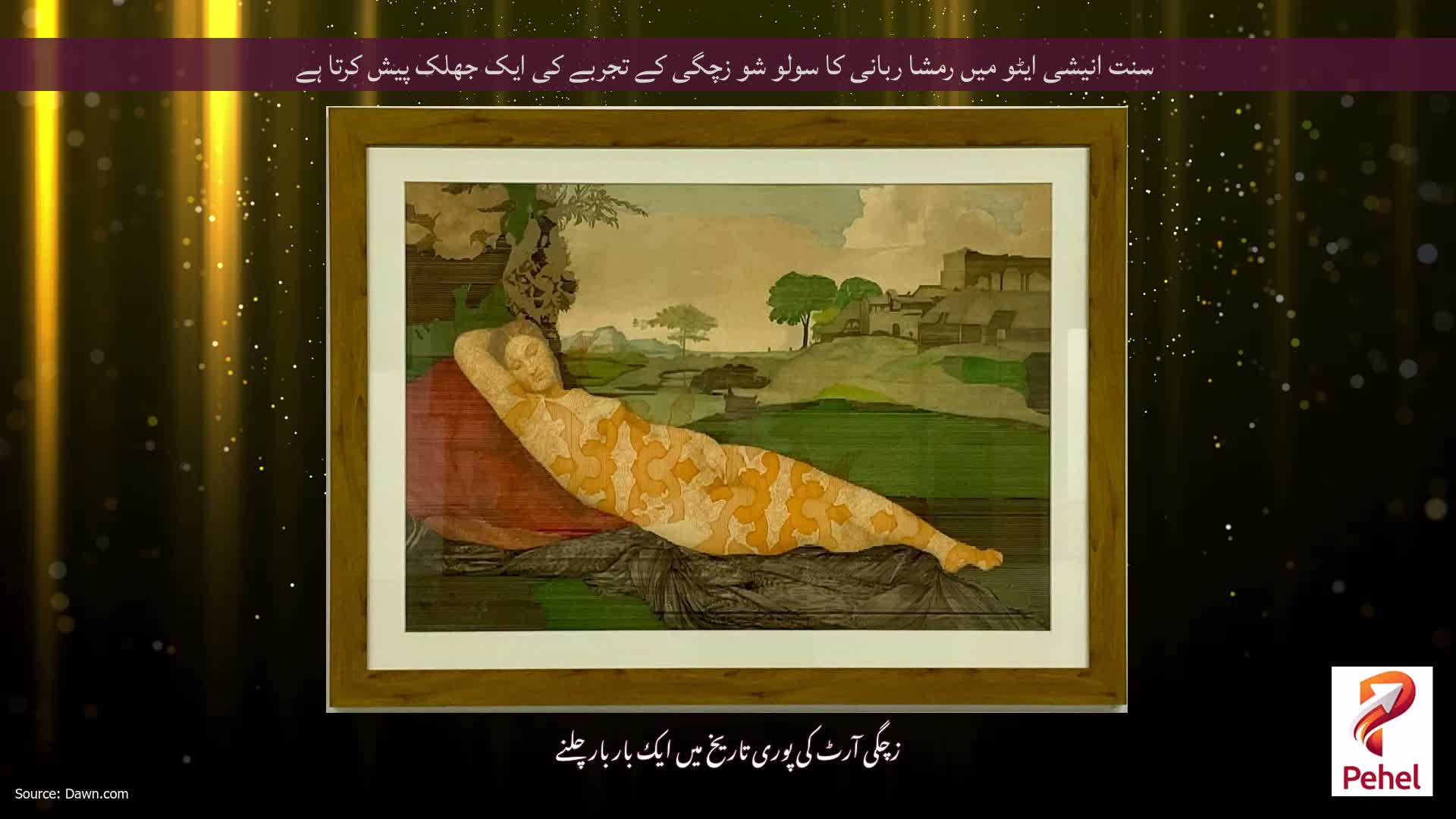 سنت انیشی ایٹو میں رمشا ربانی کا سولو شو زچگی کے تجربے کی ایک جھلک پیش کرتا ہے