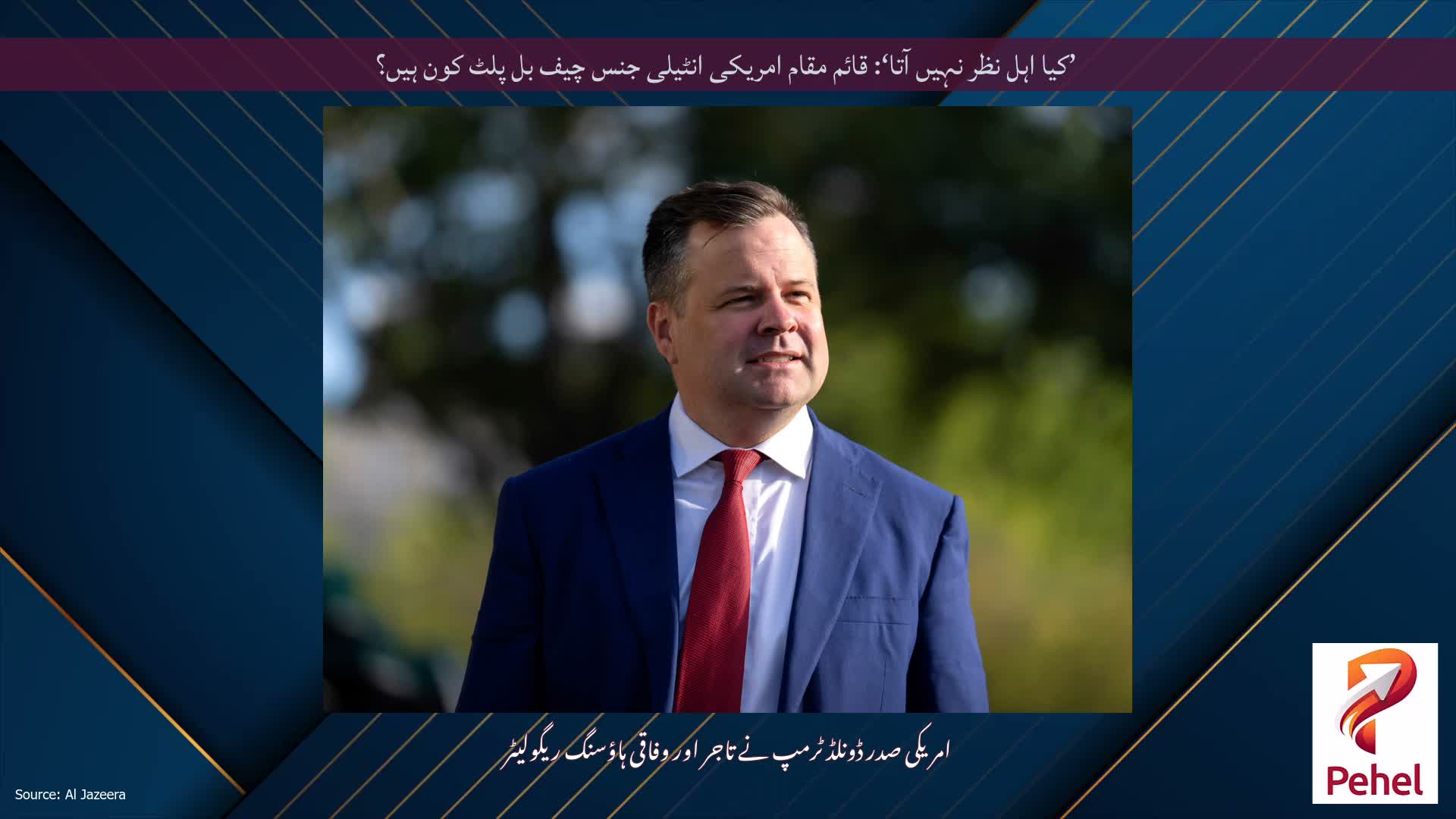 ’کیا اہل نظر نہیں آتا‘: قائم مقام امریکی انٹیلی جنس چیف بل پلٹ کون ہیں؟