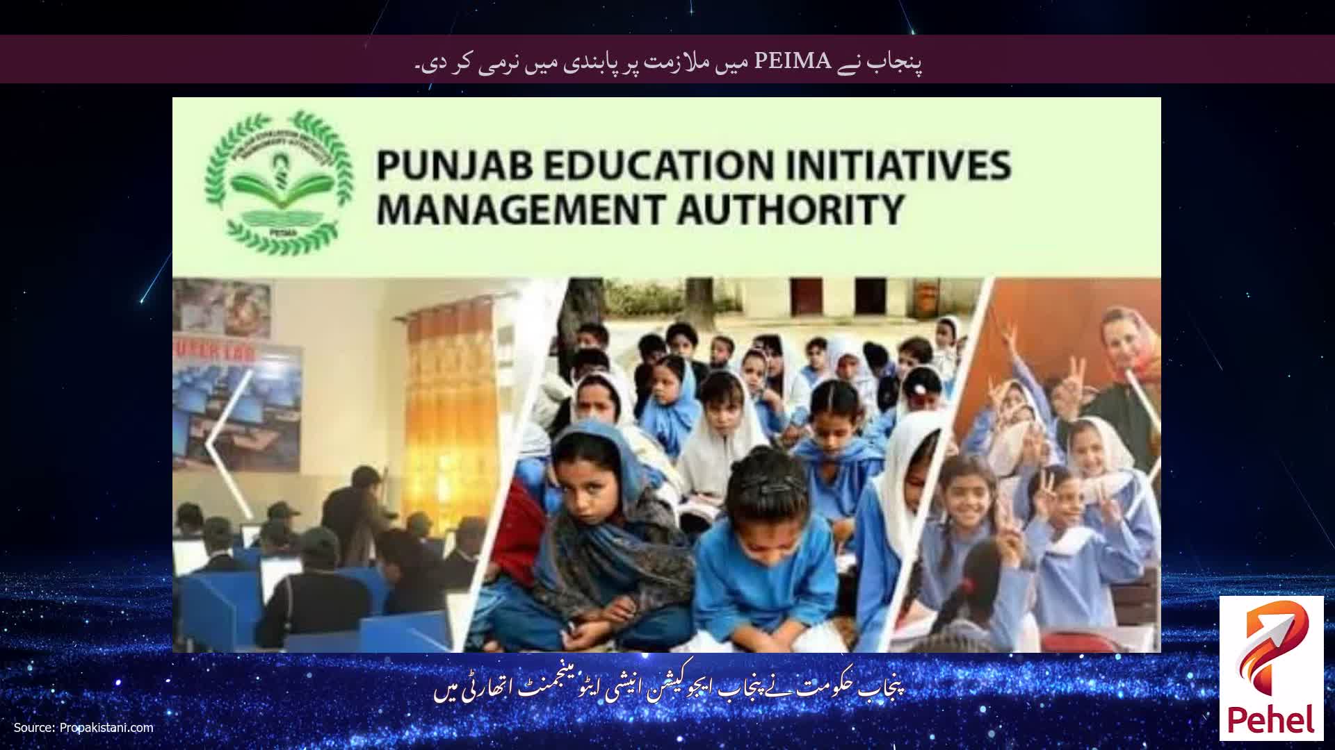 پنجاب نے PEIMA میں ملازمت پر پابندی میں نرمی کر دی۔