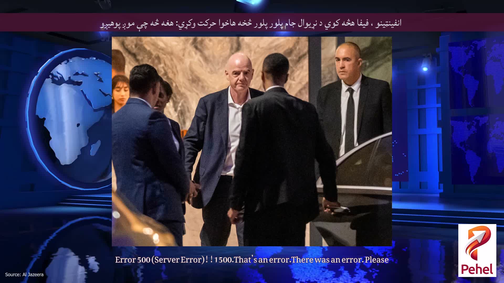 انفینټینو ، فیفا هڅه کوي د نړیوال جام پلور پلور څخه هاخوا حرکت وکړي: هغه څه چې موږ پوهیږو