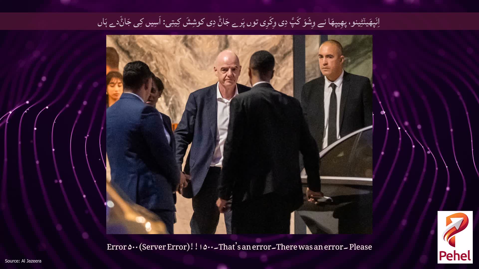 اِنَپھَین٘ٹِینو، پھِیپھَا نے وِشَوَ کَپَّ دِی وِکَرِی توں پَرے جَاݨَ دِی کوشِشَ کِیتِی: اَسِیں کِی جَاݨَدے ہَاں
