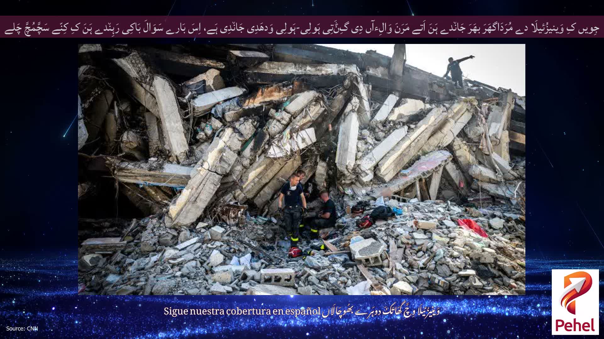 جِویں کِ وَینیزُئیلَا دے مُرَدَاگھَرَ بھَرَ جَان٘دے ہَنَ اَتے مَرَنَ وَالِءآں دِی گِݨَتِی ہَولِی-ہَولِی وَدھَدِی جَان٘دِی ہَے، اِسَ بَارے سَوَالَ بَاکِی رَہِن٘دے ہَنَ کِ کِنّے سَچَّمُچَّ چَلے گَئے ہَنَ