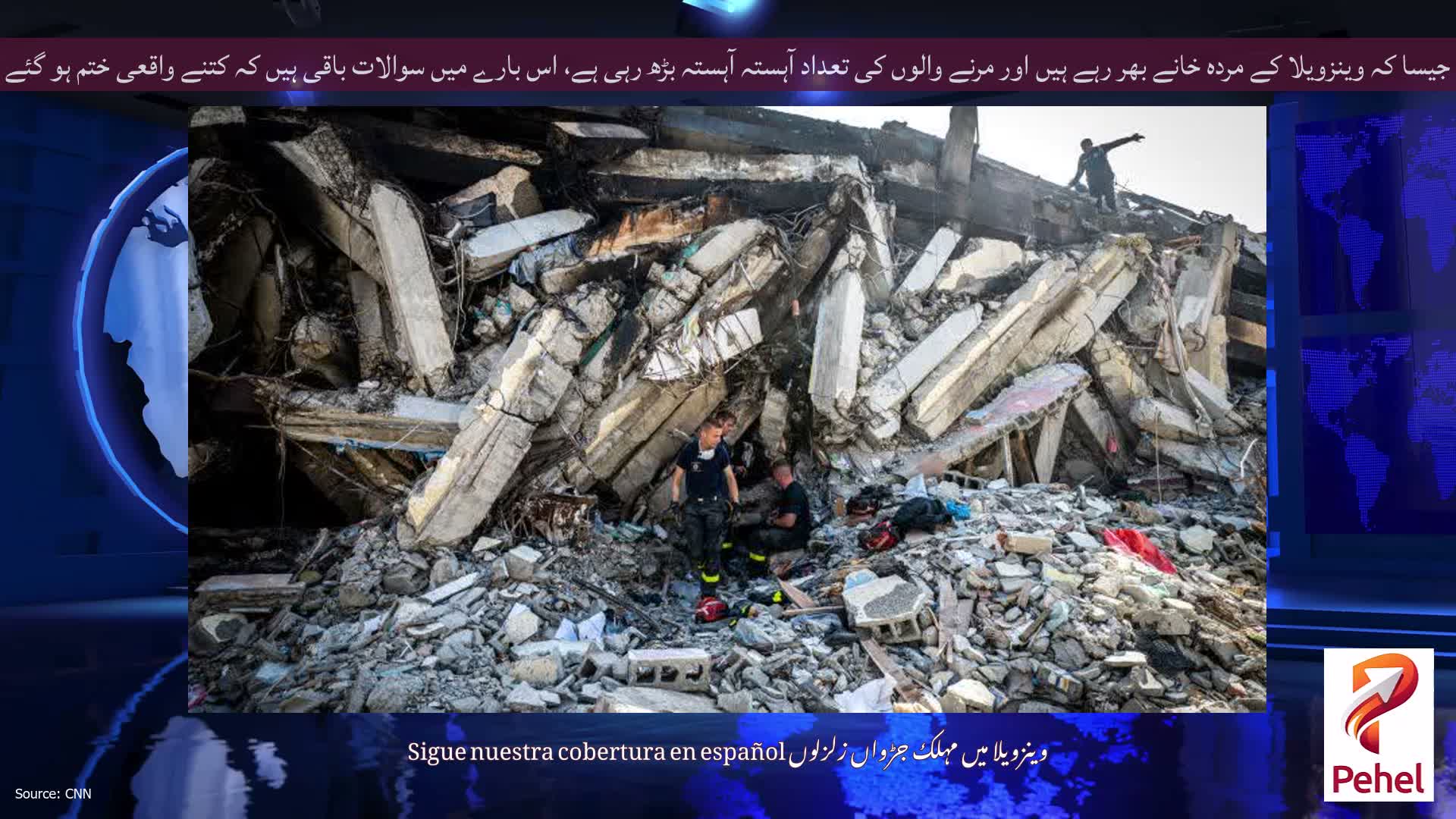 جیسا کہ وینزویلا کے مردہ خانے بھر رہے ہیں اور مرنے والوں کی تعداد آہستہ آہستہ بڑھ رہی ہے، اس بارے میں سوالات باقی ہیں کہ کتنے واقعی ختم ہو گئے ہیں