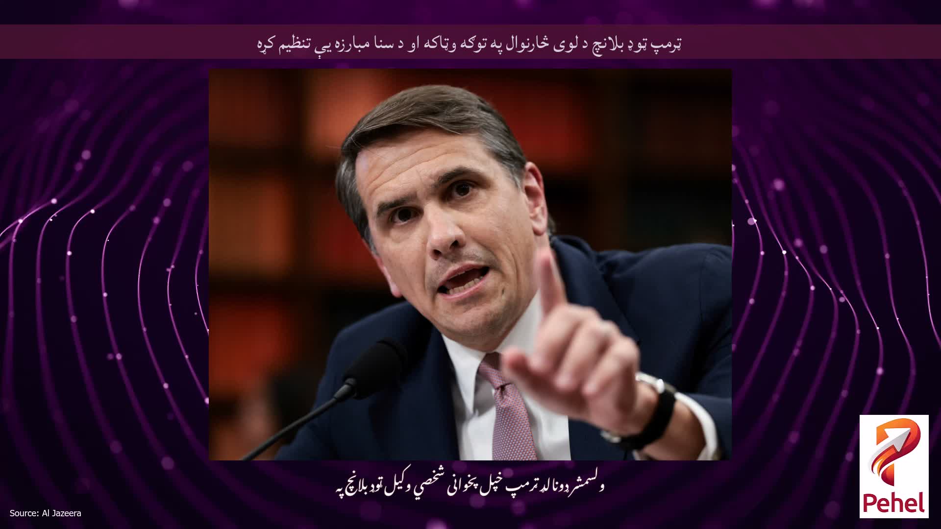 ټرمپ ټوډ بلانچ د لوی څارنوال په توګه وټاکه او د سنا مبارزه یې تنظیم کړه