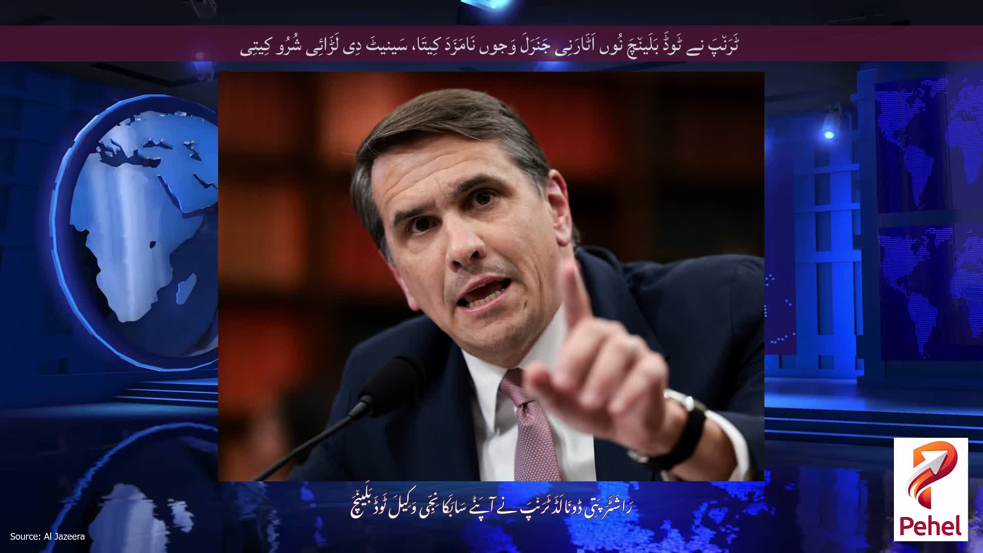 ٹَرَن٘پَ نے ٹَوڈَ بَلَین٘چَ نُوں اَٹَارَنِی جَنَرَلَ وَجوں نَامَزَدَ کِیتَا، سَینیٹَ دِی لَڑَائِی شُرُو کِیتِی