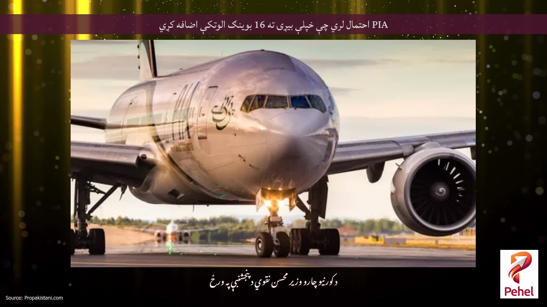 PIA احتمال لري چې خپلې بیړۍ ته 16 بوینګ الوتکې اضافه کړي