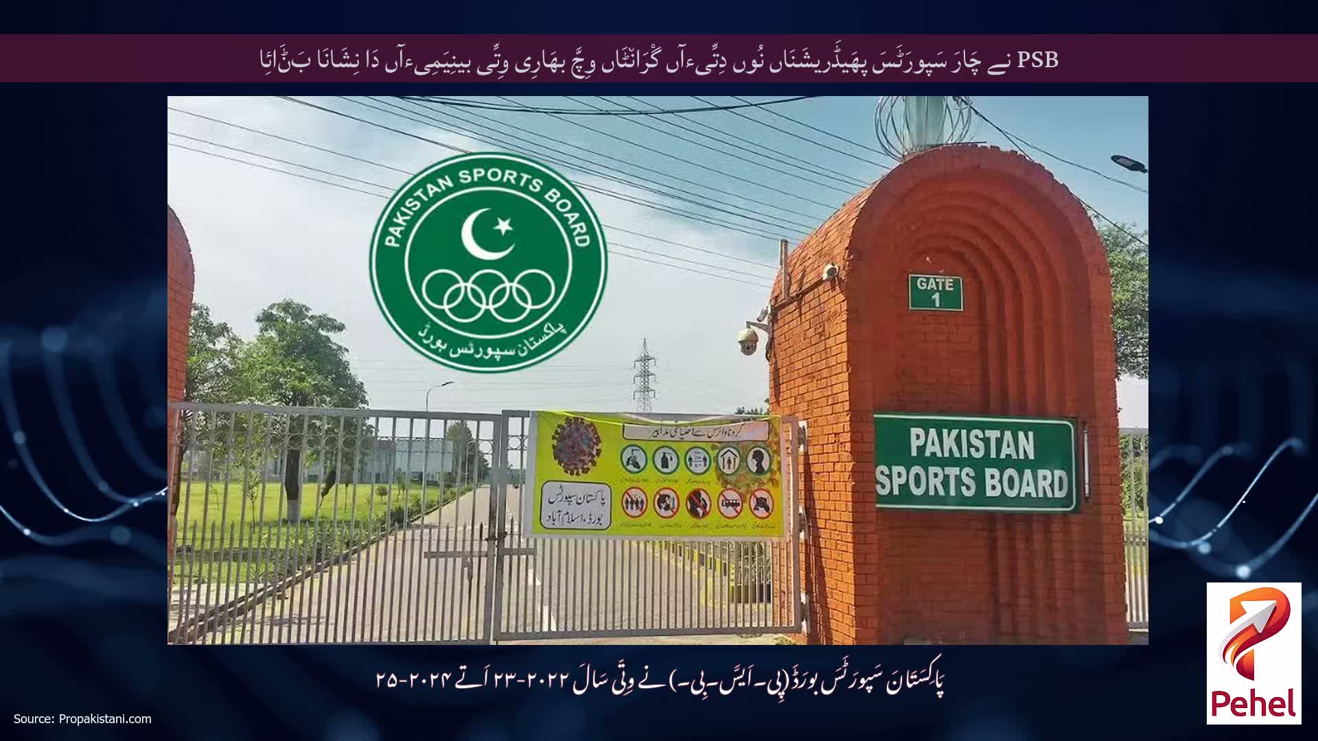 PSB نے چَارَ سَپورَٹَسَ پھَیڈَریشَنَاں نُوں دِتِّیءآں گْرَان٘ٹَاں وِچَّ بھَارِی وِتِّی بینِیَمِیءآں دَا نِشَانَا بَݨَائِا