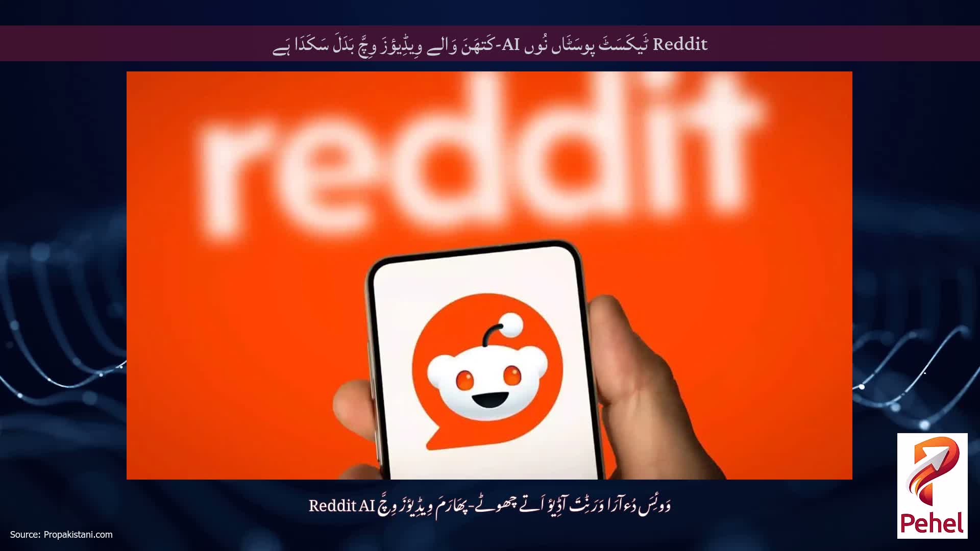 Reddit ٹَیکَسَٹَ پوسَٹَاں نُوں AI-کَتھَنَ وَالے وِیڈِیؤزَ وِچَّ بَدَلَ سَکَدَا ہَے