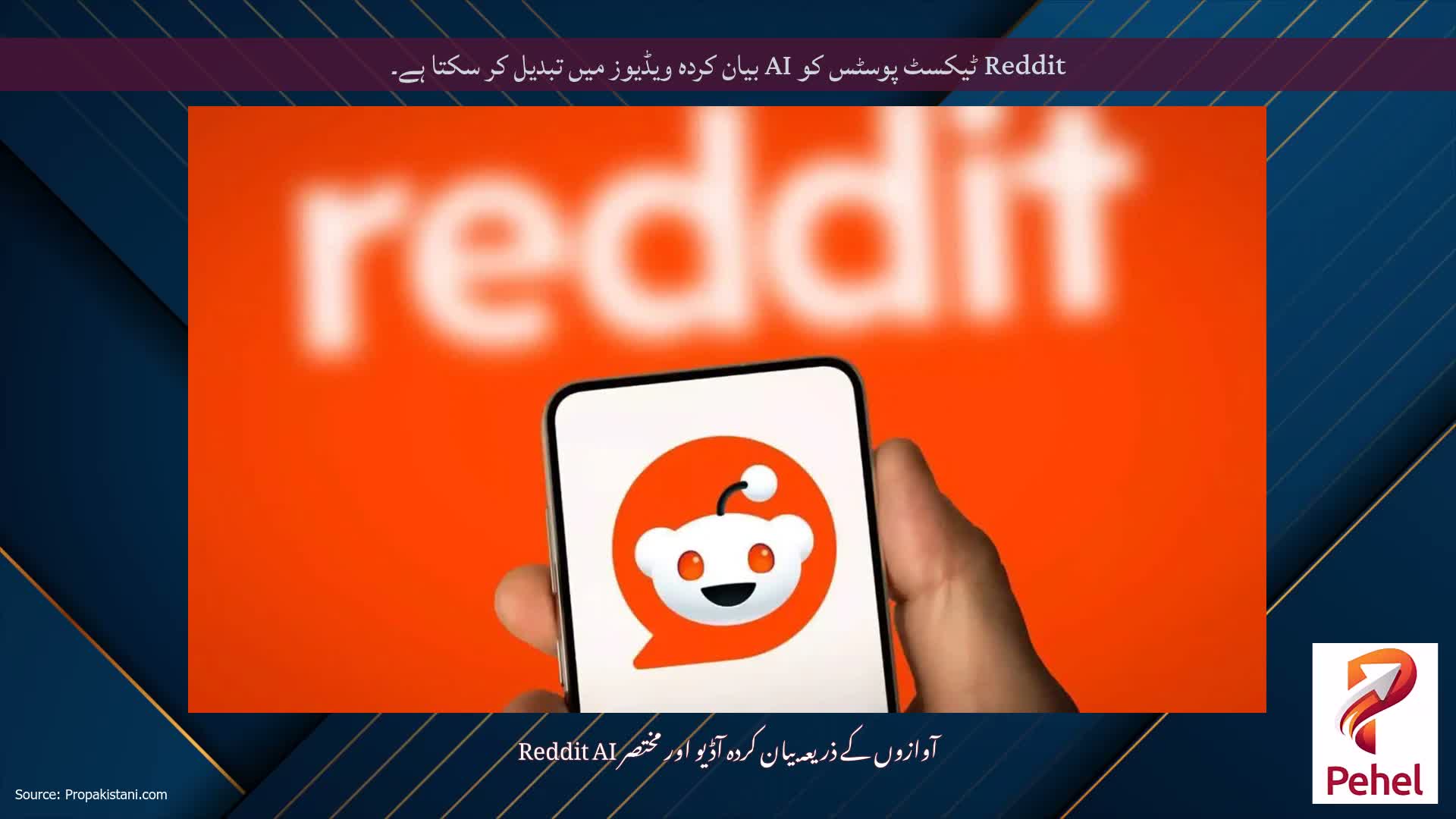 Reddit ٹیکسٹ پوسٹس کو AI بیان کردہ ویڈیوز میں تبدیل کر سکتا ہے۔