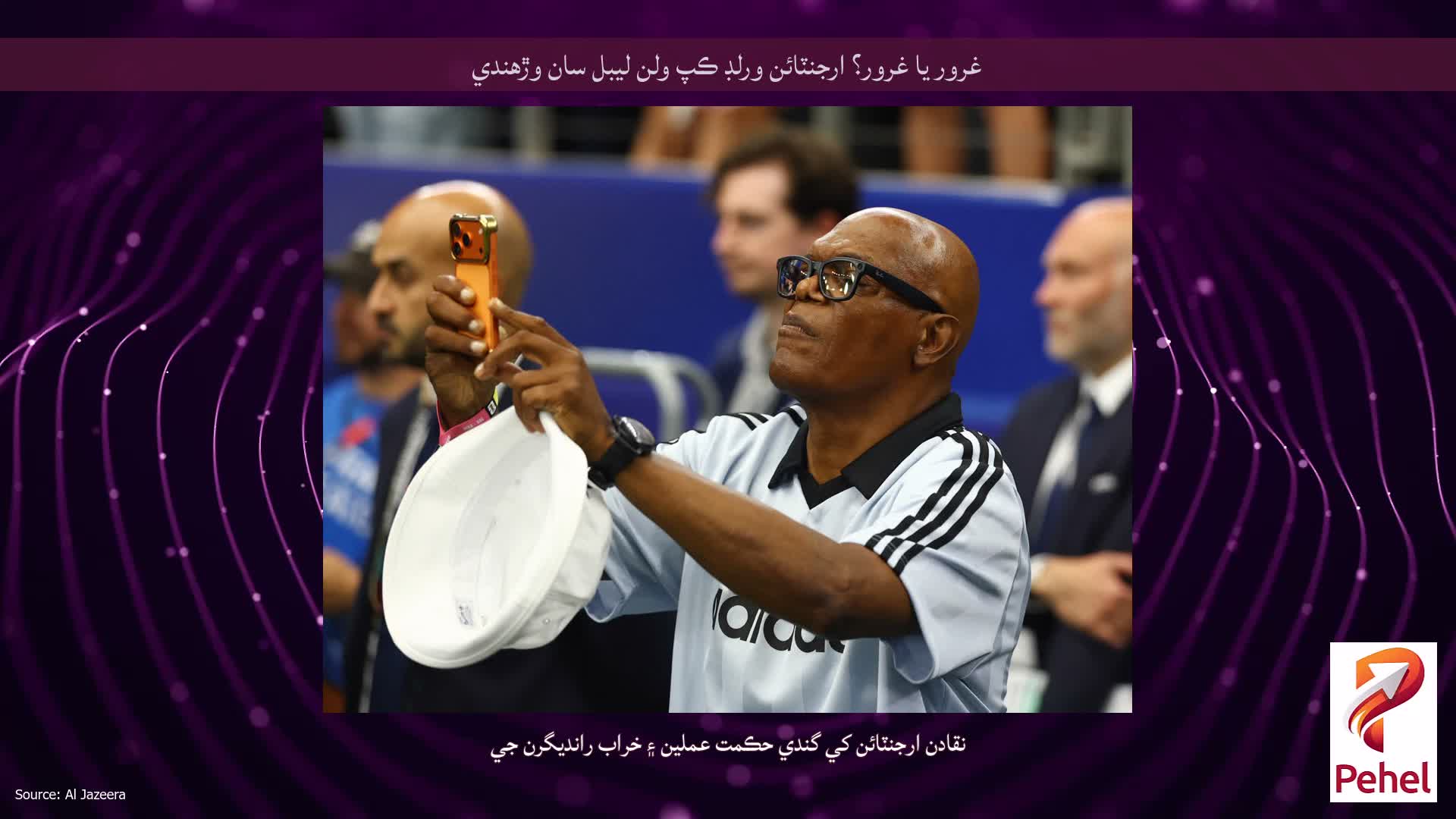 غرور يا غرور؟ ارجنٽائن ورلڊ ڪپ ولن ليبل سان وڙهندي