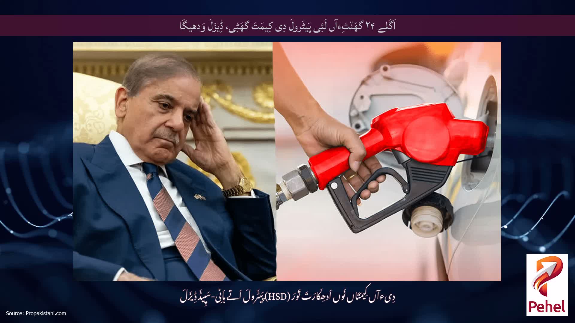 اَگَلے ۲۴ گھَن٘ٹِءآں لَئِی پَیٹَرولَ دِی کِیمَتَ گھَٹِی، ڈِیزَلَ وَدھیگَا