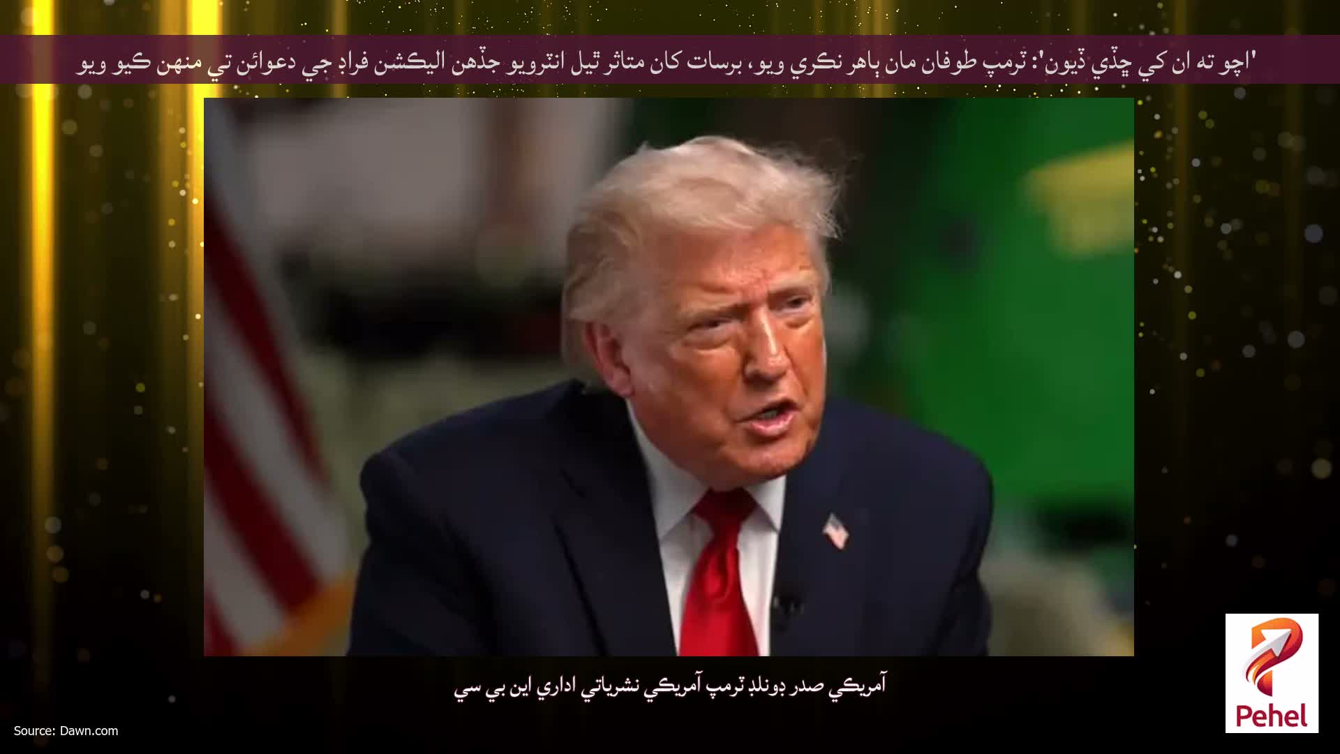 'اچو ته ان کي ڇڏي ڏيون': ٽرمپ طوفان مان ٻاهر نڪري ويو، برسات کان متاثر ٿيل انٽرويو جڏهن اليڪشن فراڊ جي دعوائن تي منهن ڪيو ويو