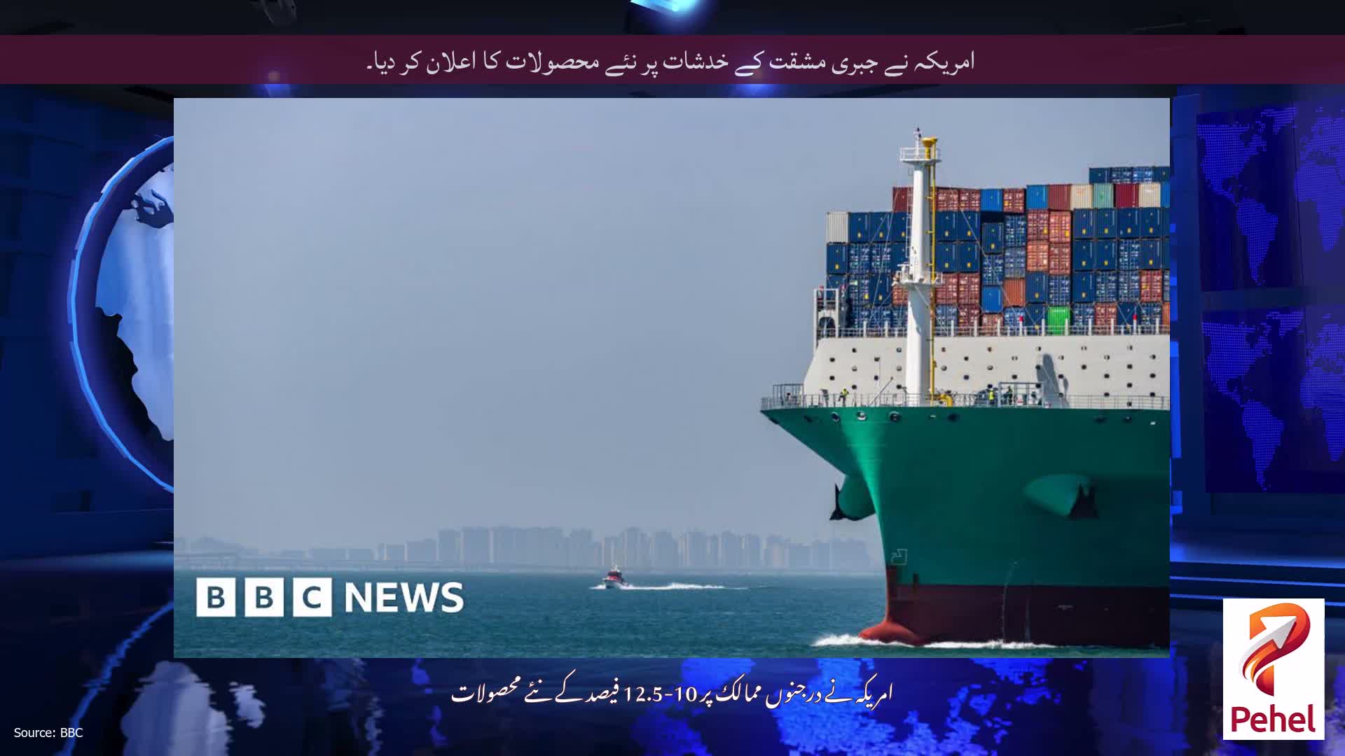 امریکہ نے جبری مشقت کے خدشات پر نئے محصولات کا اعلان کر دیا۔