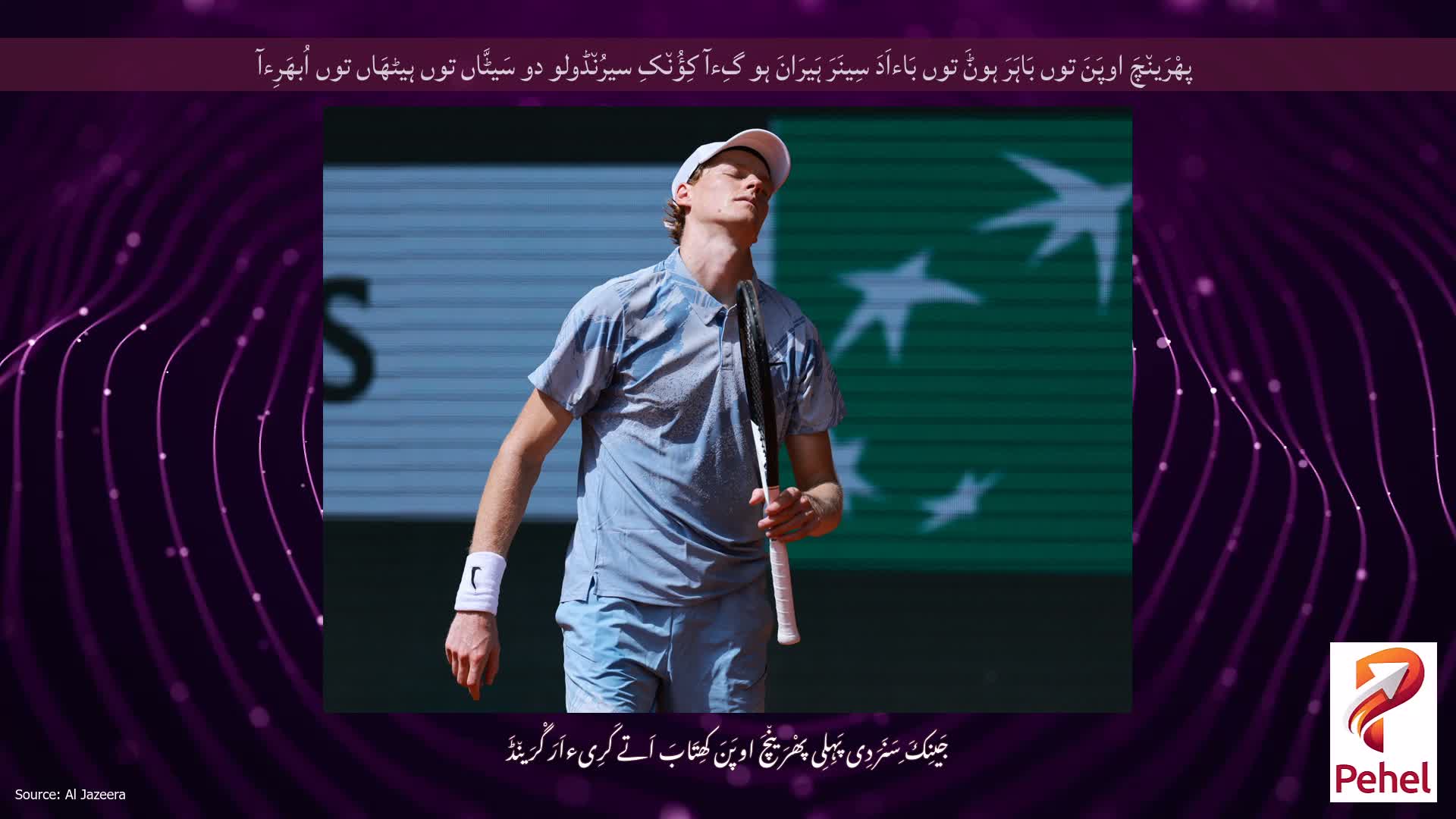پھْرَین٘چَ اوپَنَ توں بَاہَرَ ہوݨَ توں بَاءاَدَ سِینَرَ ہَیرَانَ ہو گِءآ کِؤُن٘کِ سیرُن٘ڈولو دو سَیٹَّاں توں ہیٹھَاں توں اُبھَرِءآ