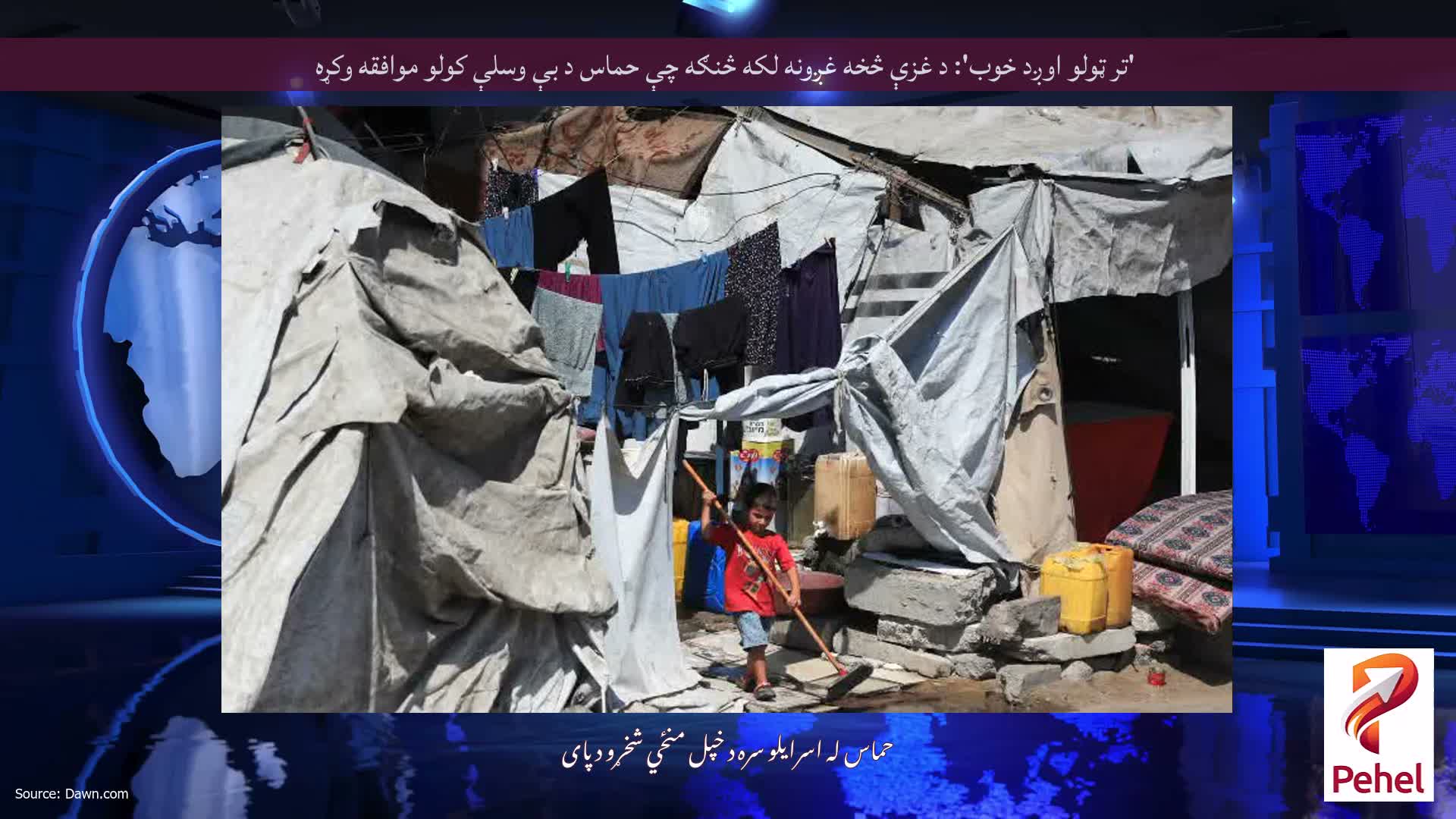'تر ټولو اوږد خوب': د غزې څخه غږونه لکه څنګه چې حماس د بې وسلې کولو موافقه وکړه