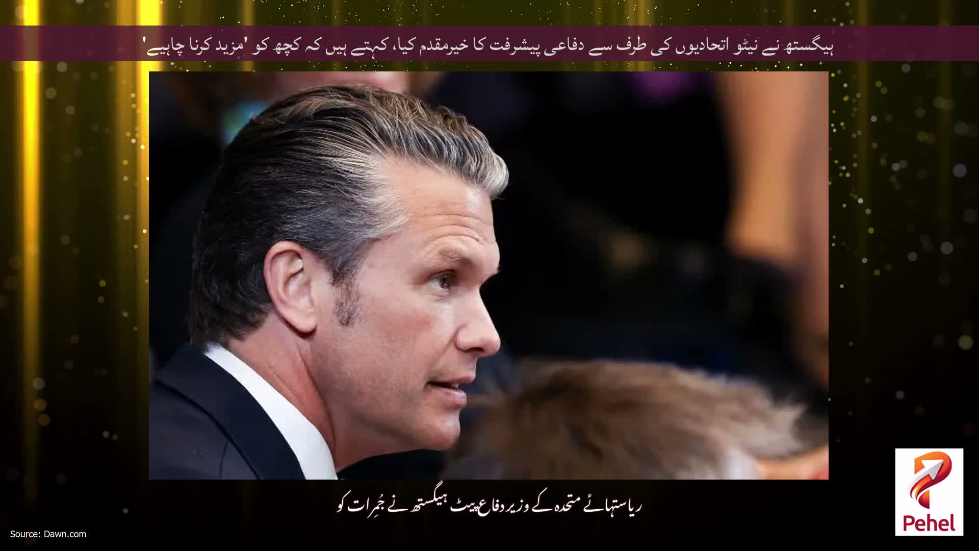 ہیگستھ نے نیٹو اتحادیوں کی طرف سے دفاعی پیشرفت کا خیرمقدم کیا، کہتے ہیں کہ کچھ کو 'مزید کرنا چاہیے'