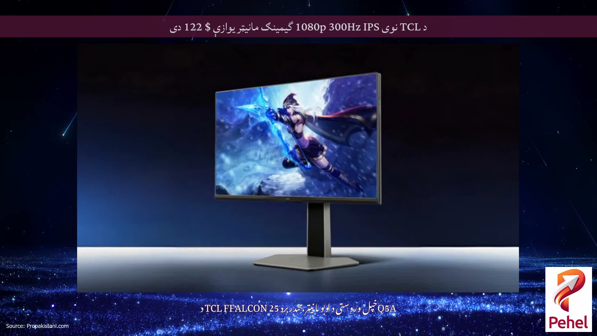 د TCL نوی 1080p 300Hz IPS گیمینګ مانیټر یوازې $ 122 دی