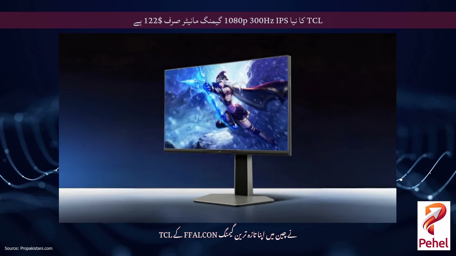 TCL کا نیا 1080p 300Hz IPS گیمنگ مانیٹر صرف $122 ہے